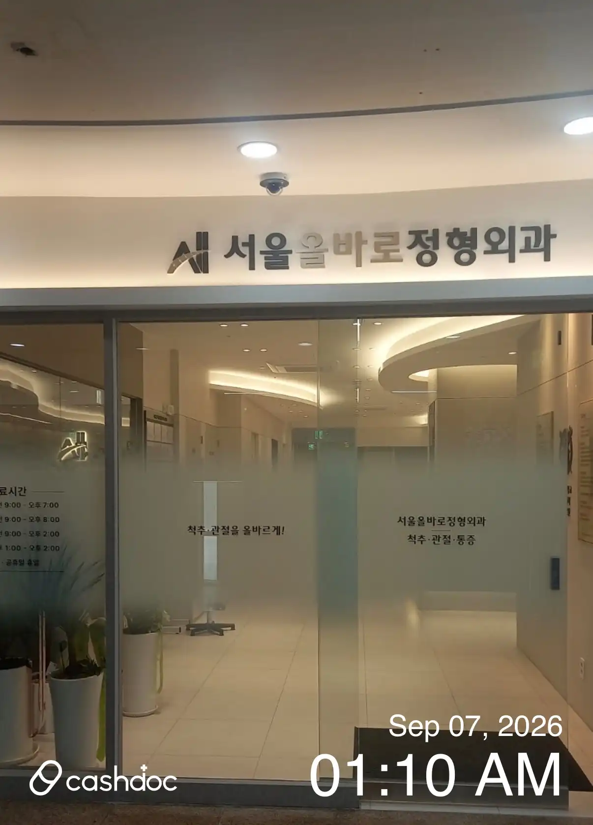 서울올바로정형외과의원 2