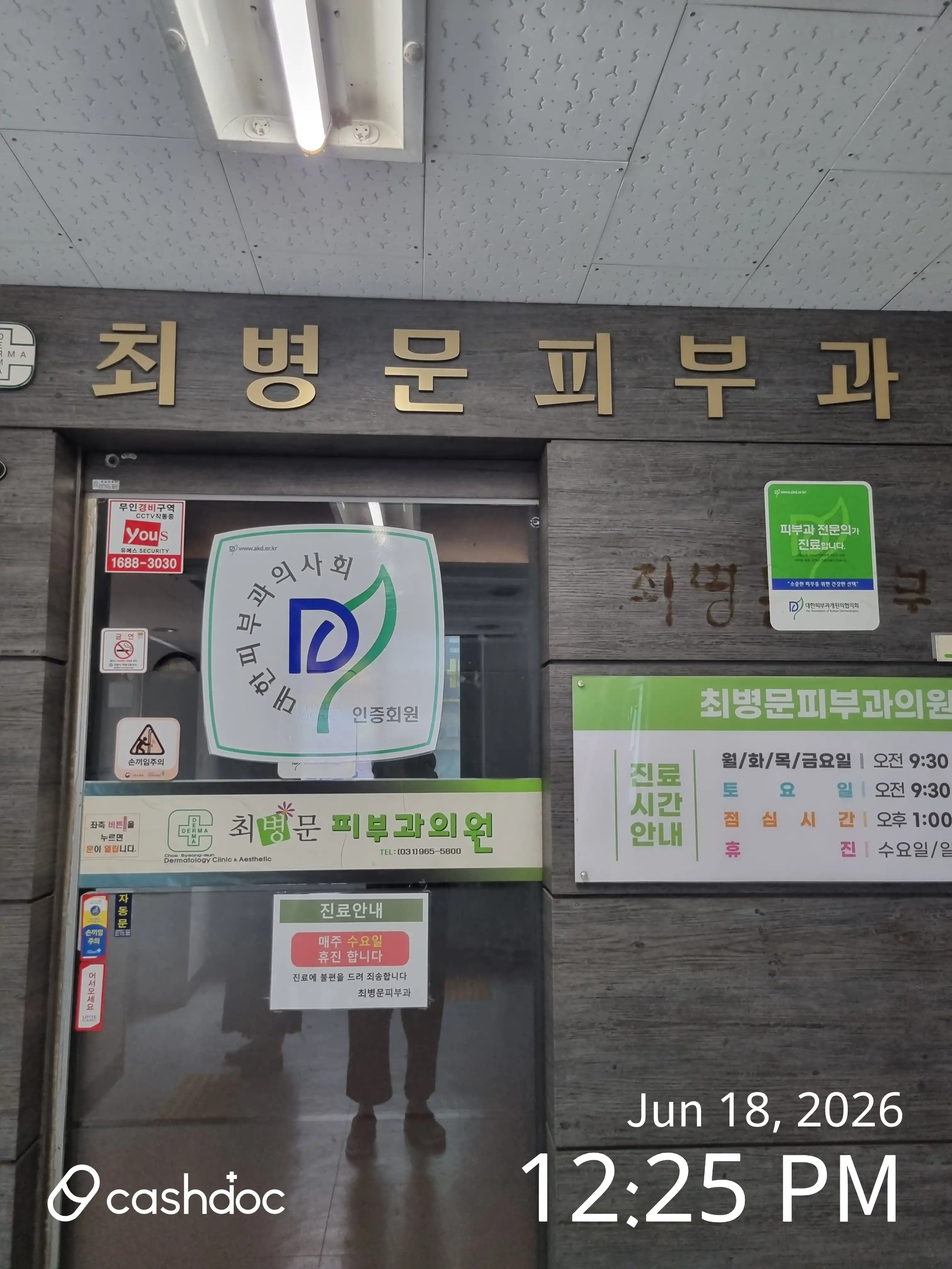 Choi Byeongmoon Dermatology Clinic 1