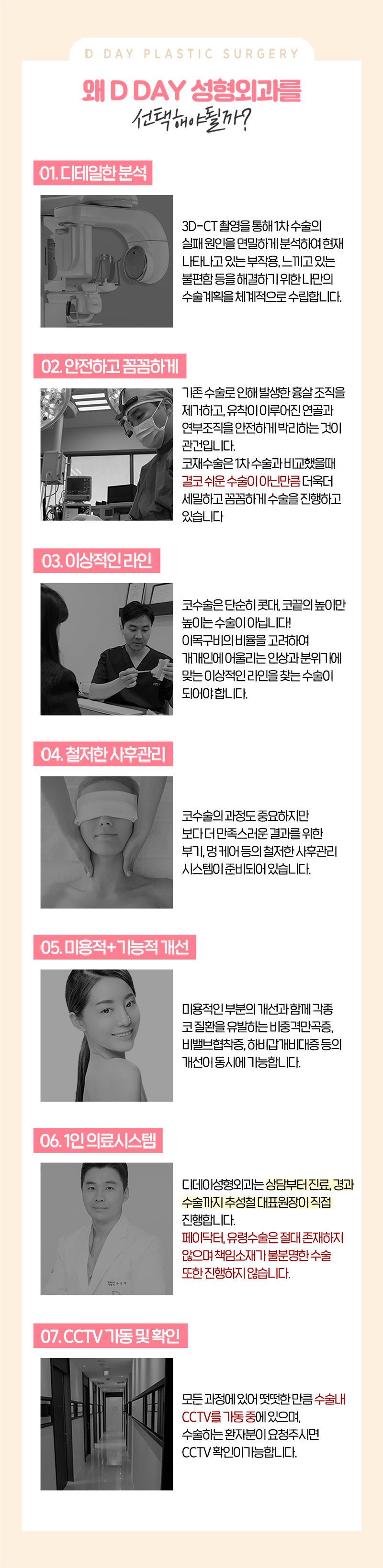 디데이성형외과의원 💖디데이 코재수술💖 이벤트, 시술 상세 이미지