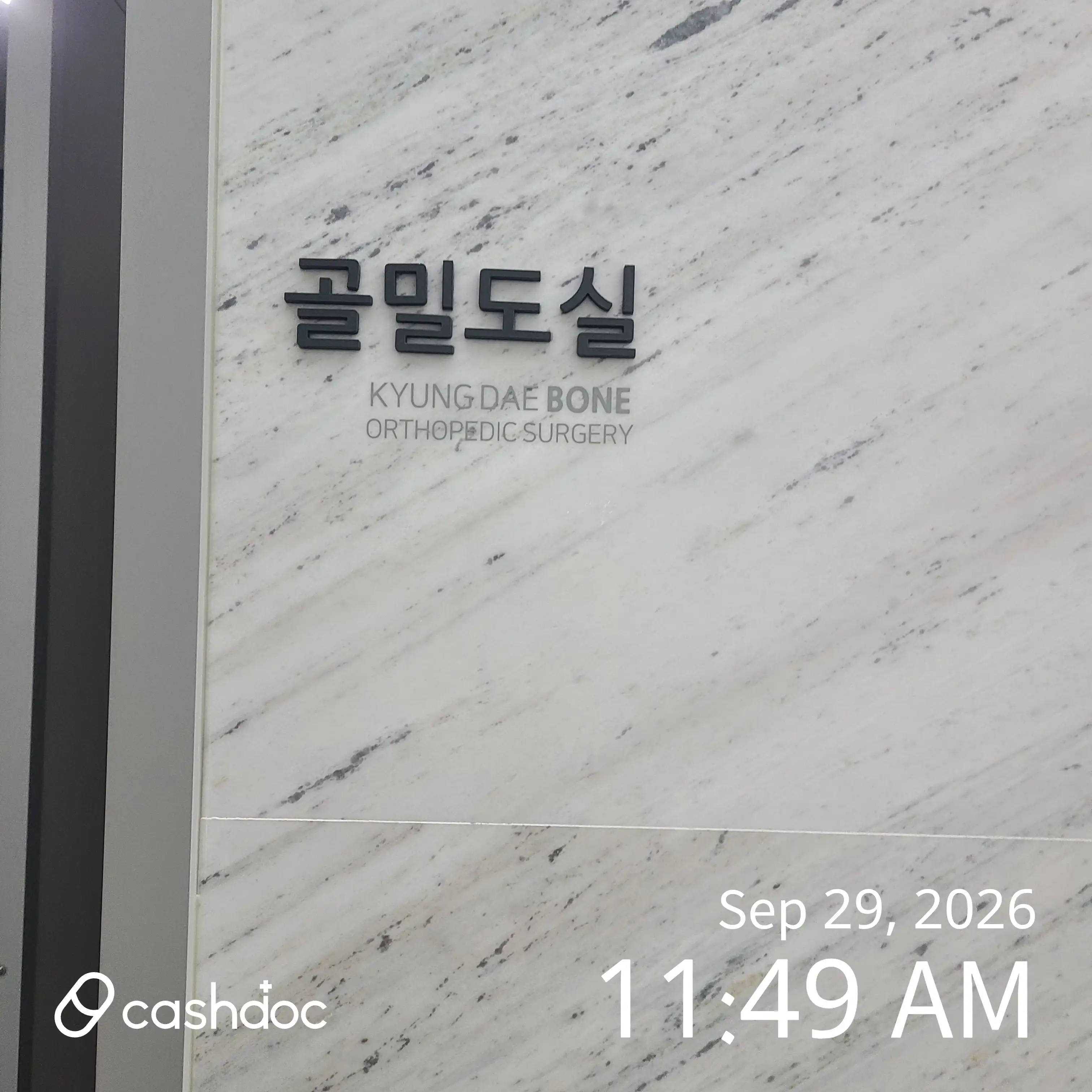 Gyeongdae Bone Orthopedic Clinic 17