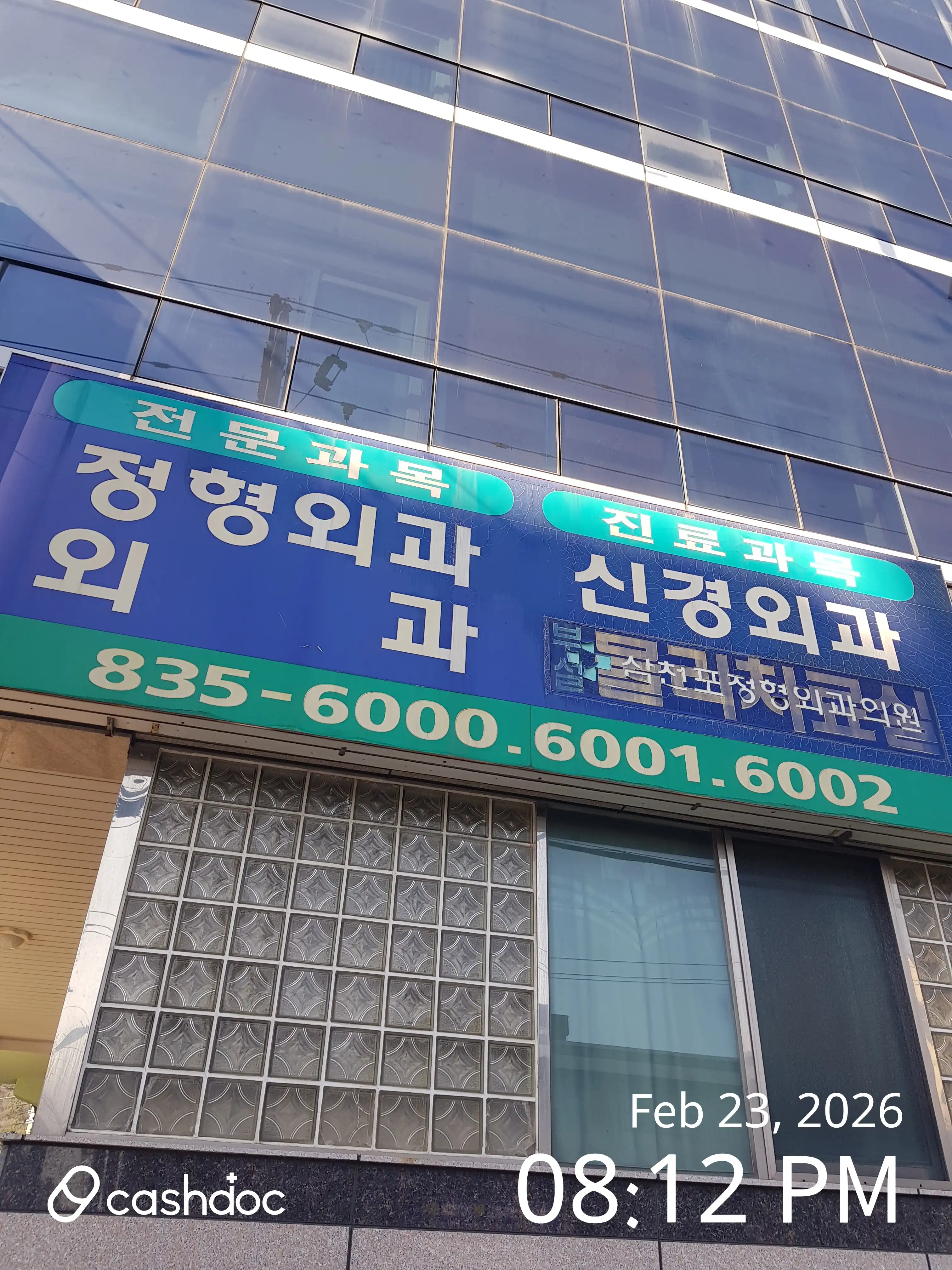 Samcheongpo Orthopedic Clinic 1