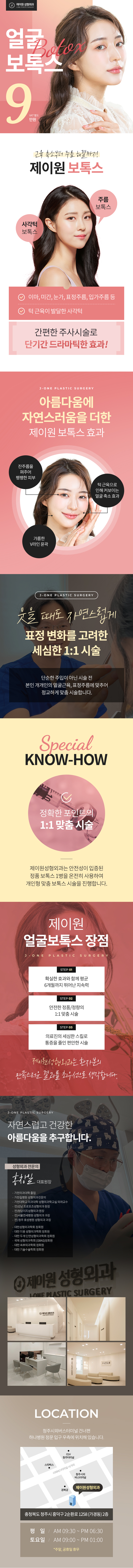 제이원성형외과의원 제이원✨얼굴 보톡스 이벤트, 시술 상세 이미지