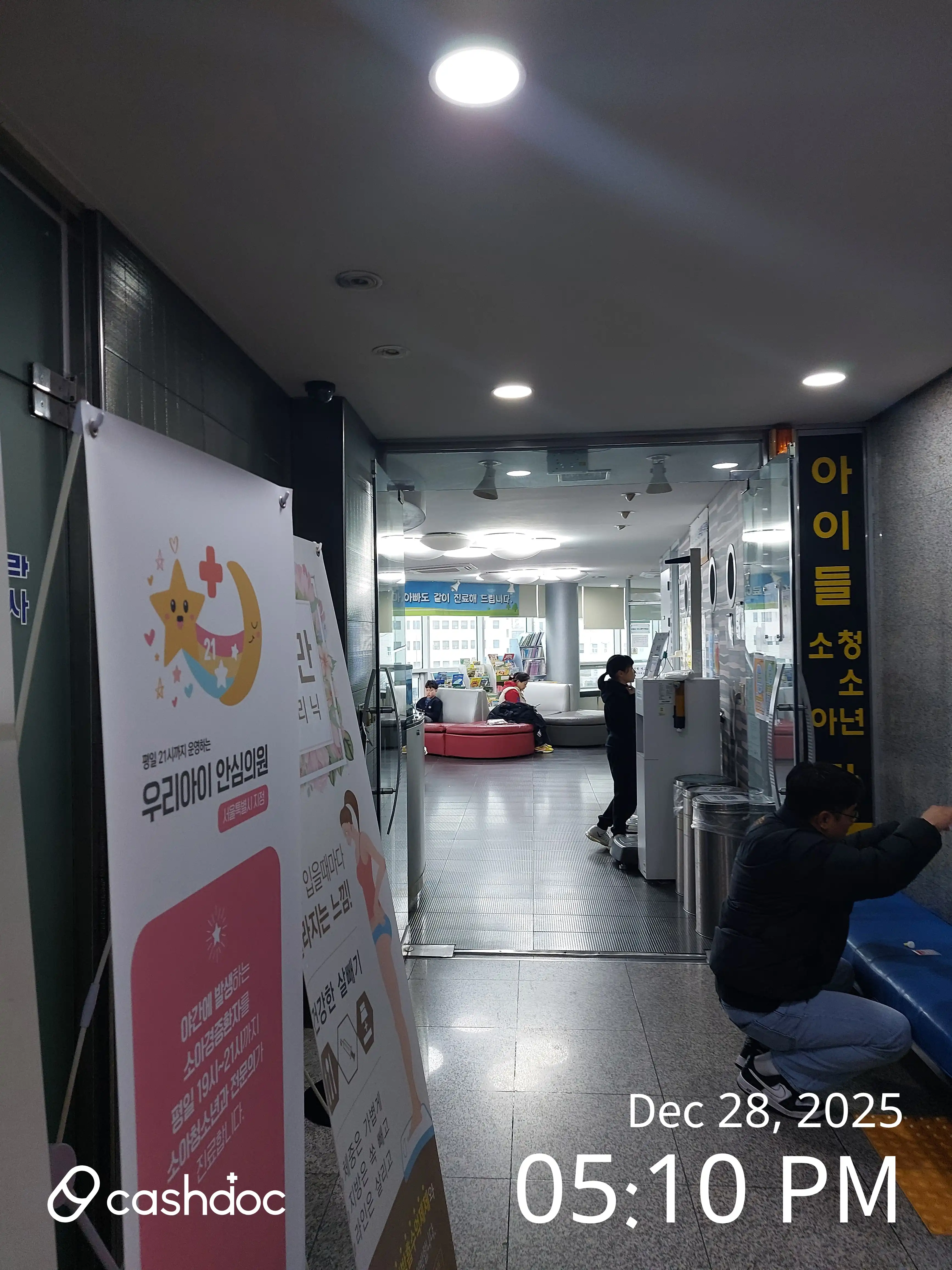 아이들소아청소년과의원 5