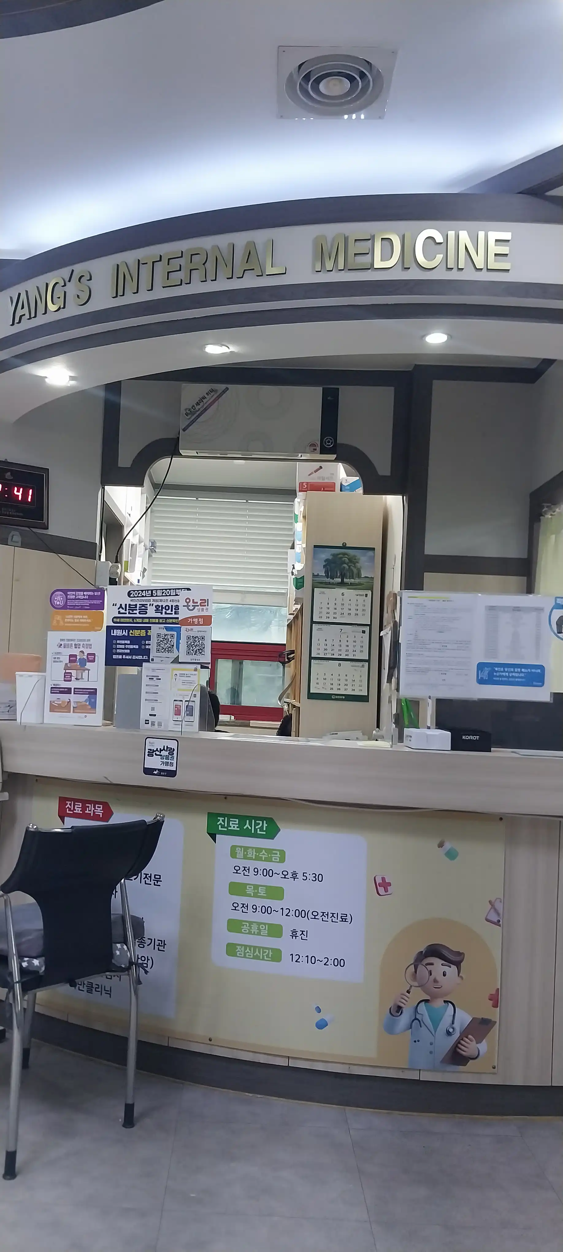 Yangju Internal Medicine Clinic 1