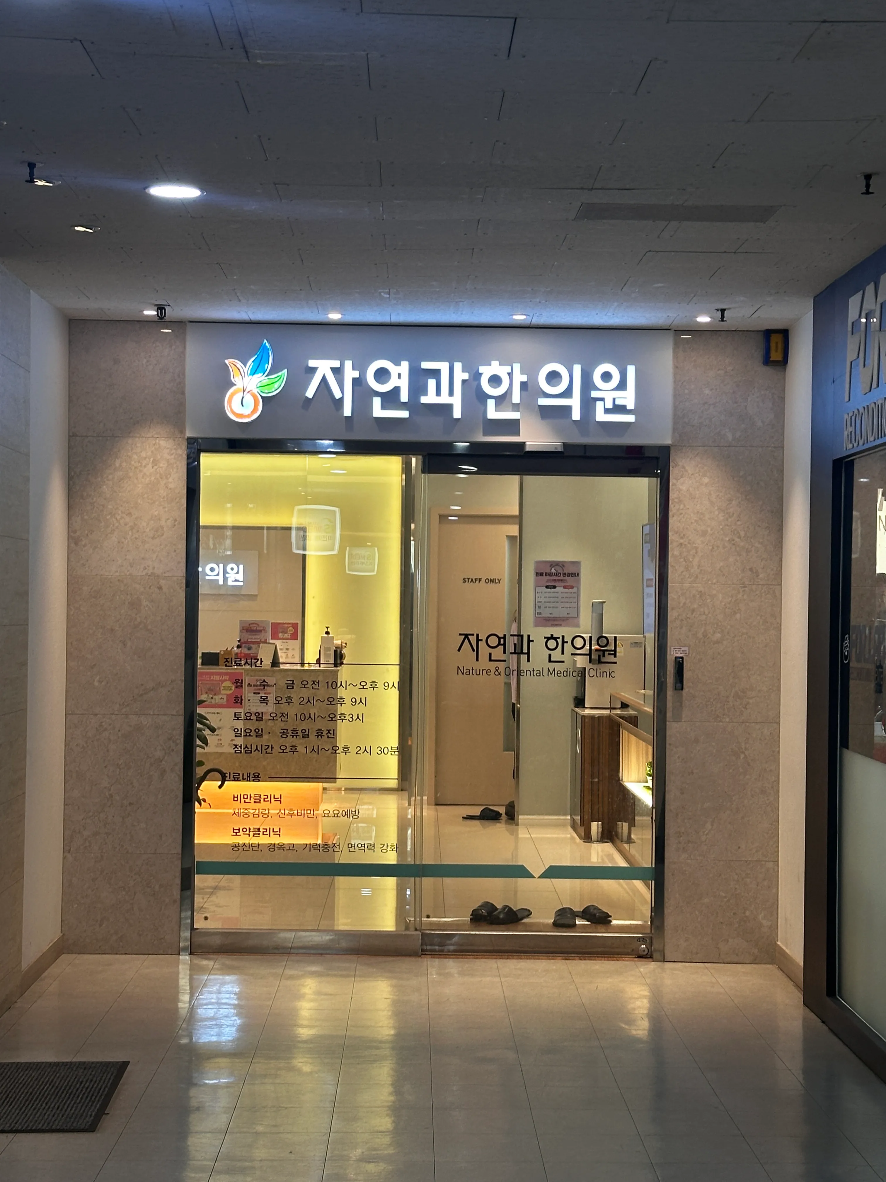 시술 전 — 분당)자연과한의원 지방사약 처방