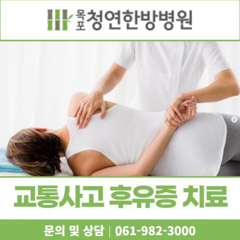 목포청연한방병원 병원 정보 이미지
