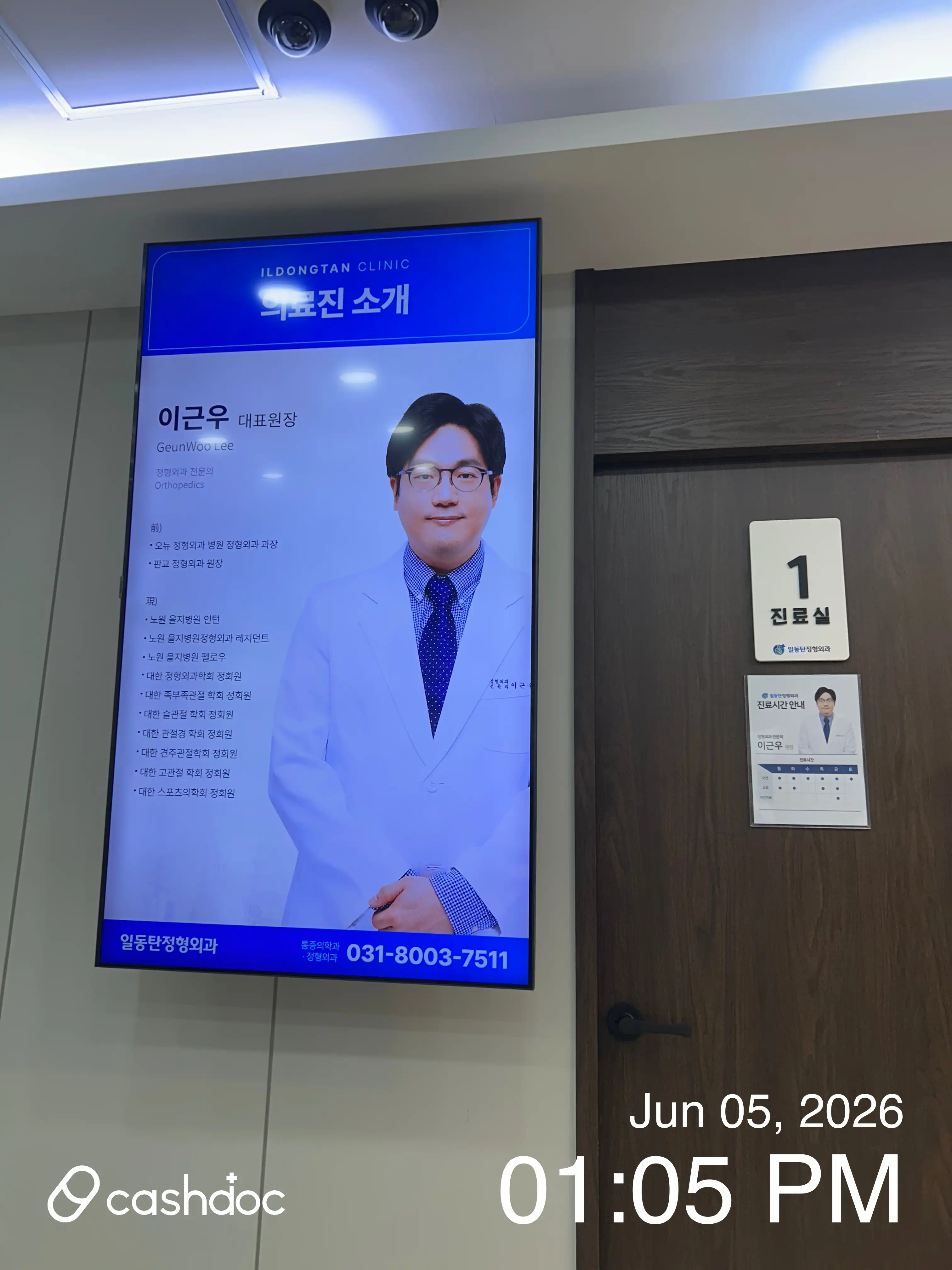 Ildongtan Orthopedic Clinic 2