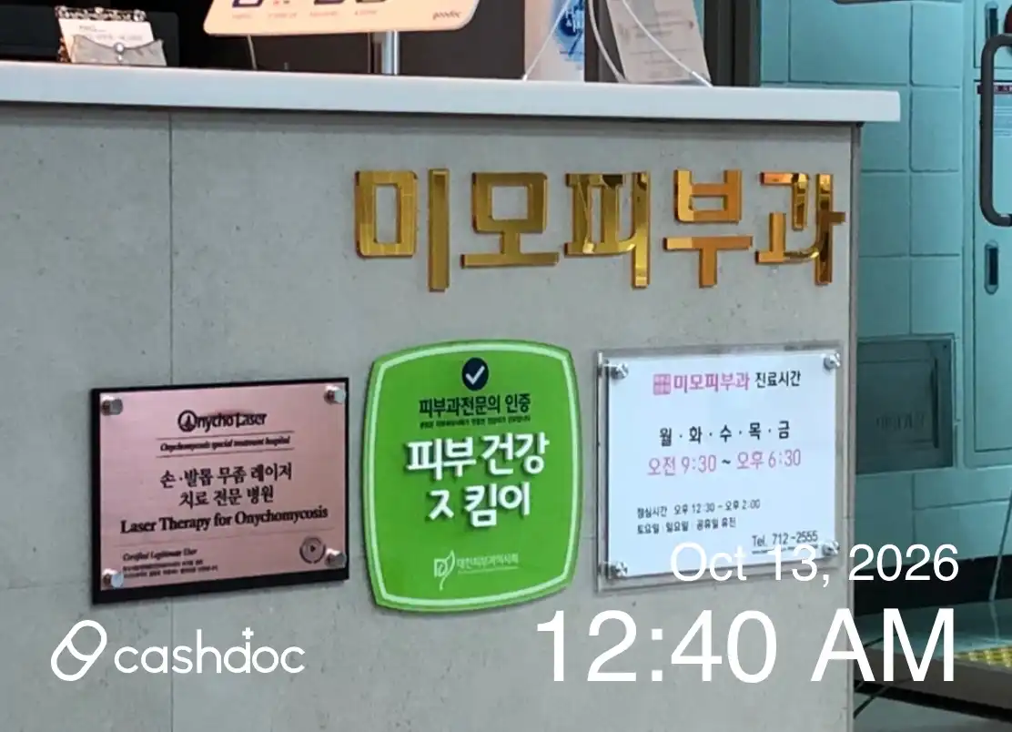미모피부과의원 1