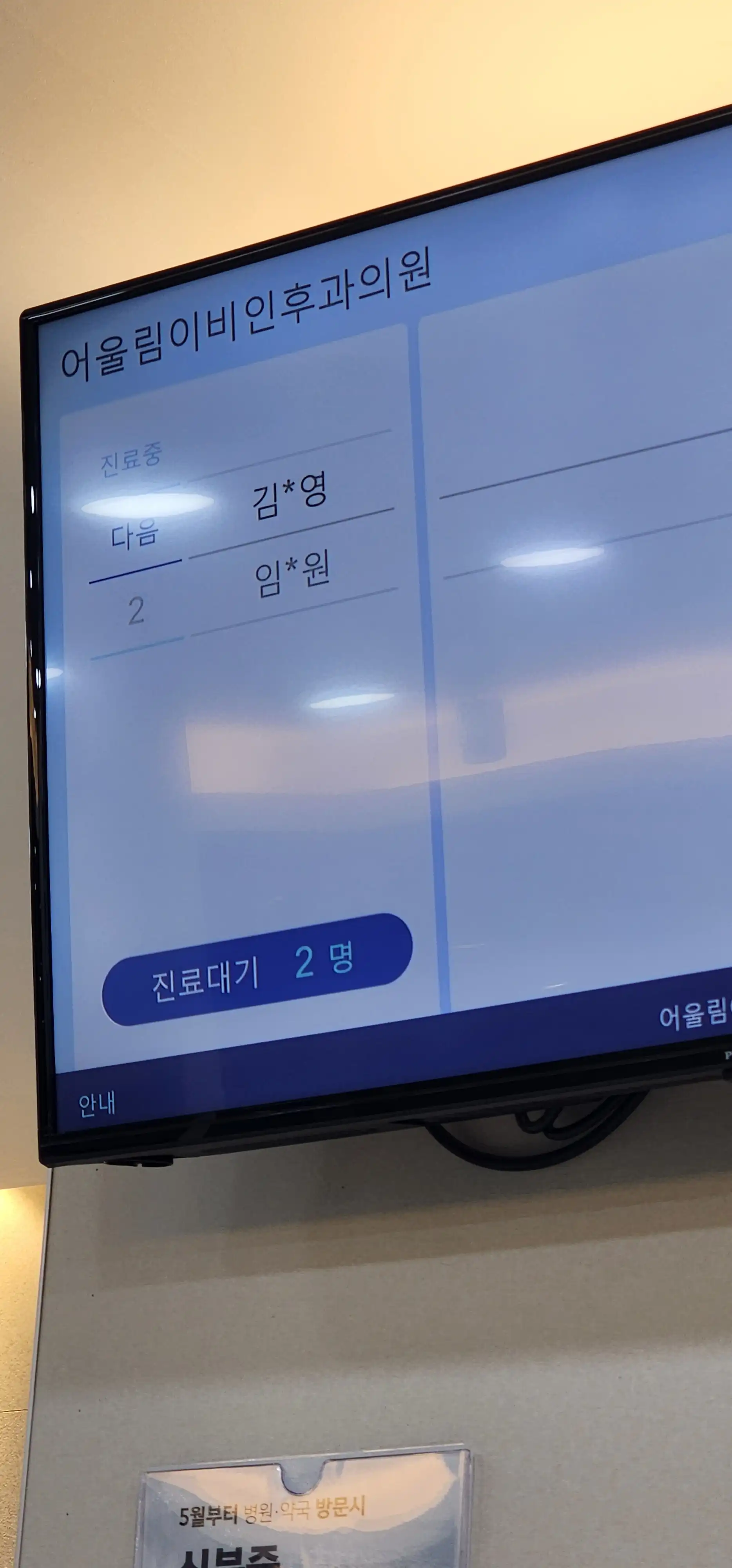 어울림이비인후과의원 1