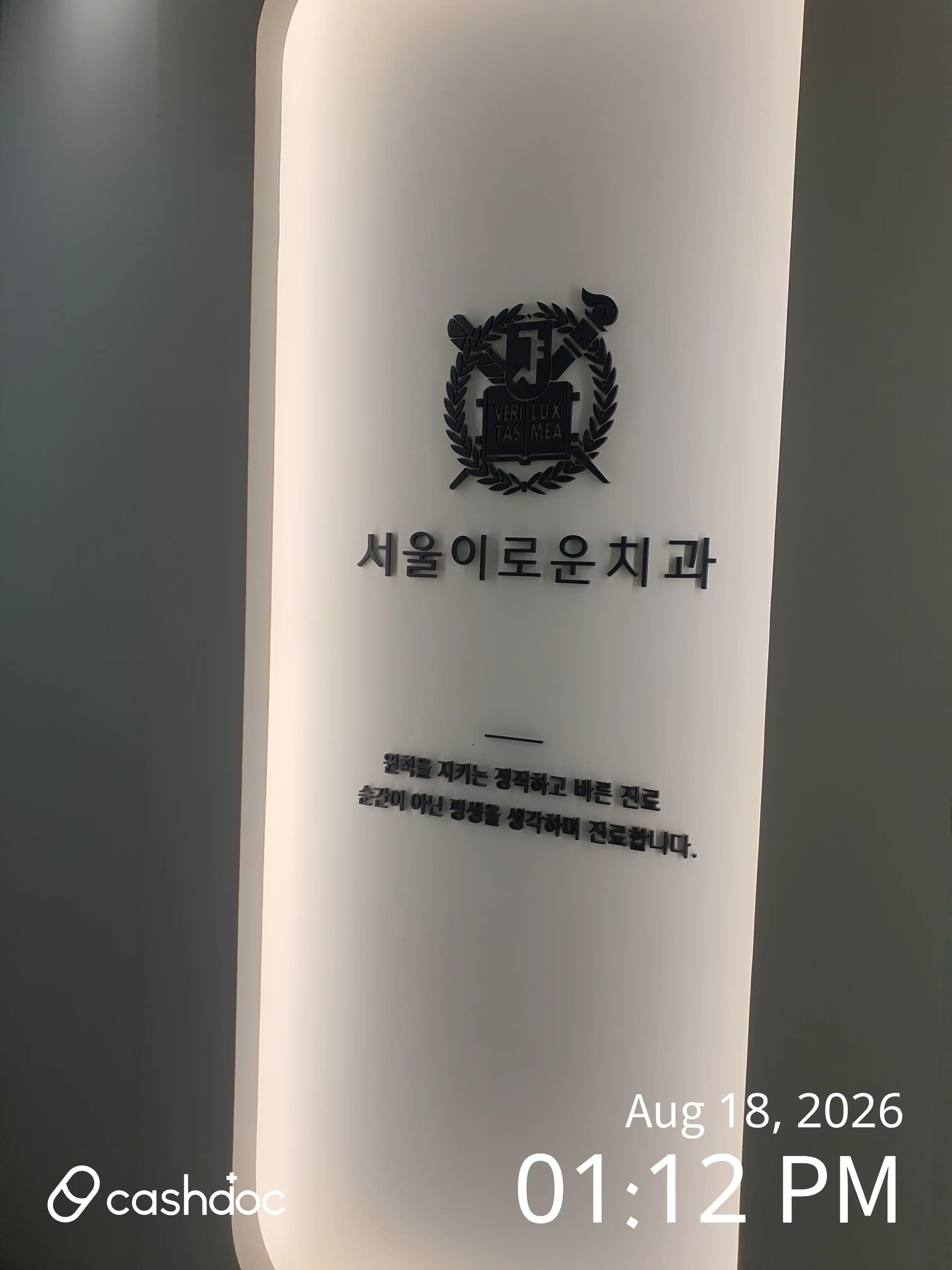 서울이로운치과의원 3