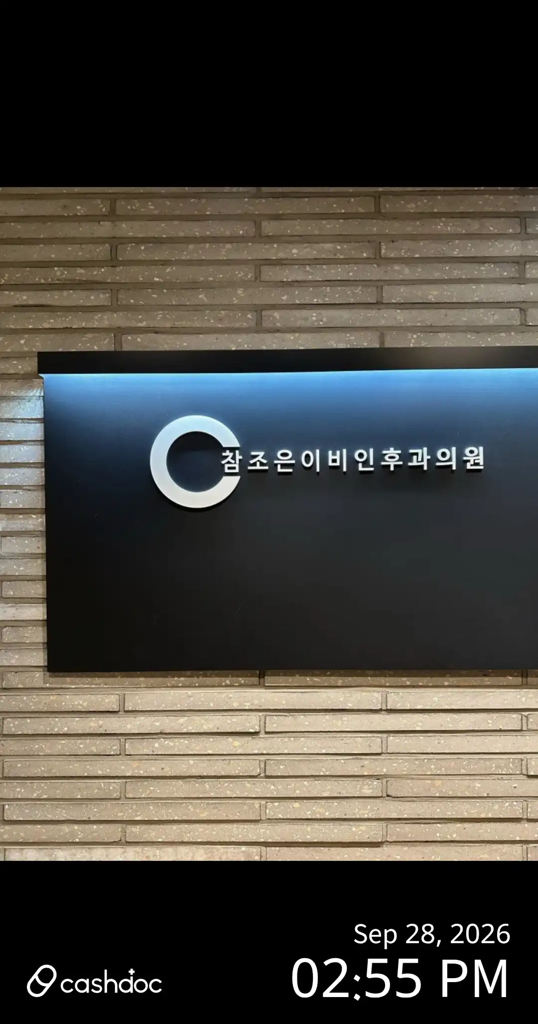 Cham Jo Eun Ear, Nose, and Throat Clinic 2