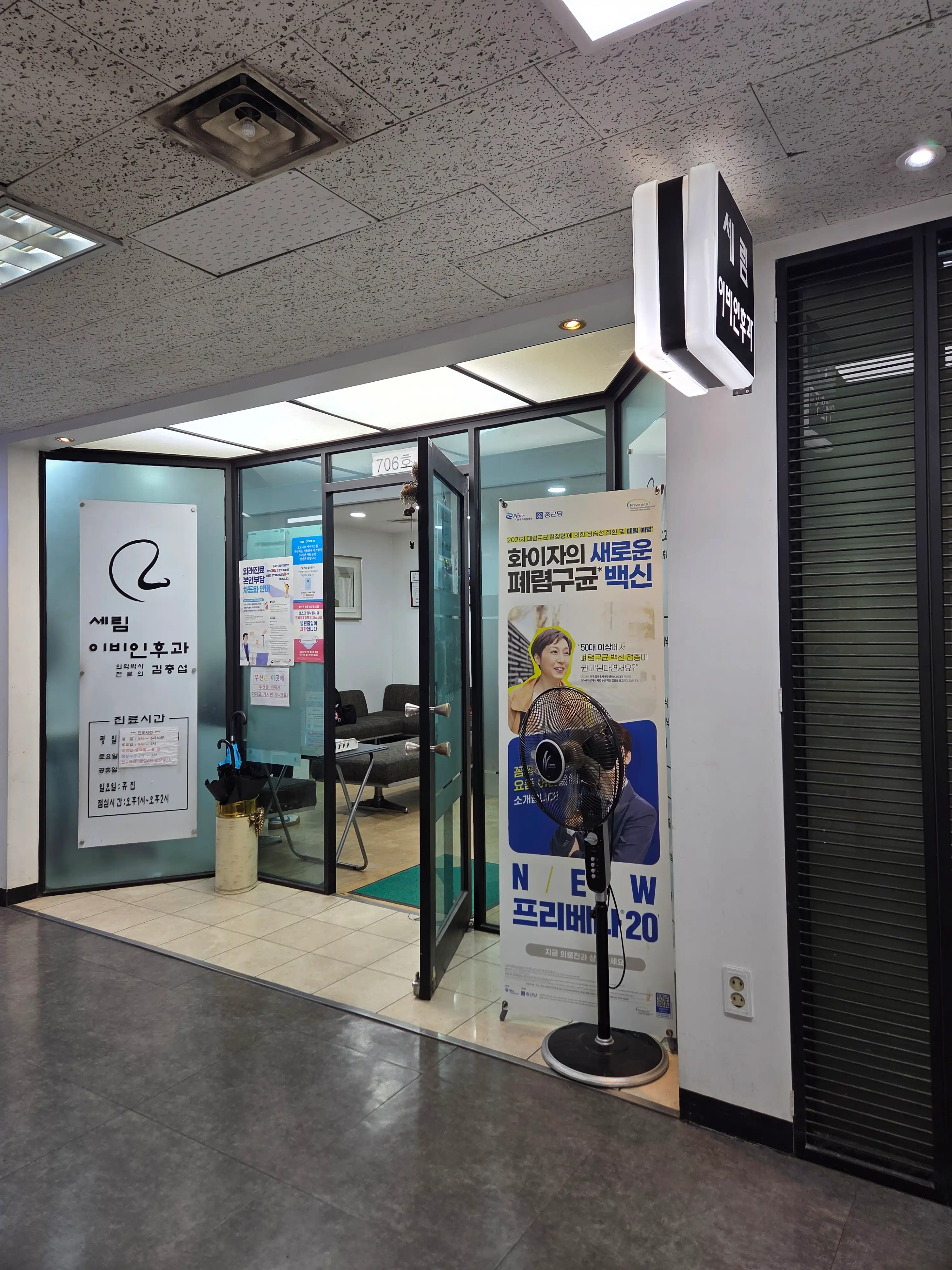 Serim Ear, Nose and Throat Clinic 1