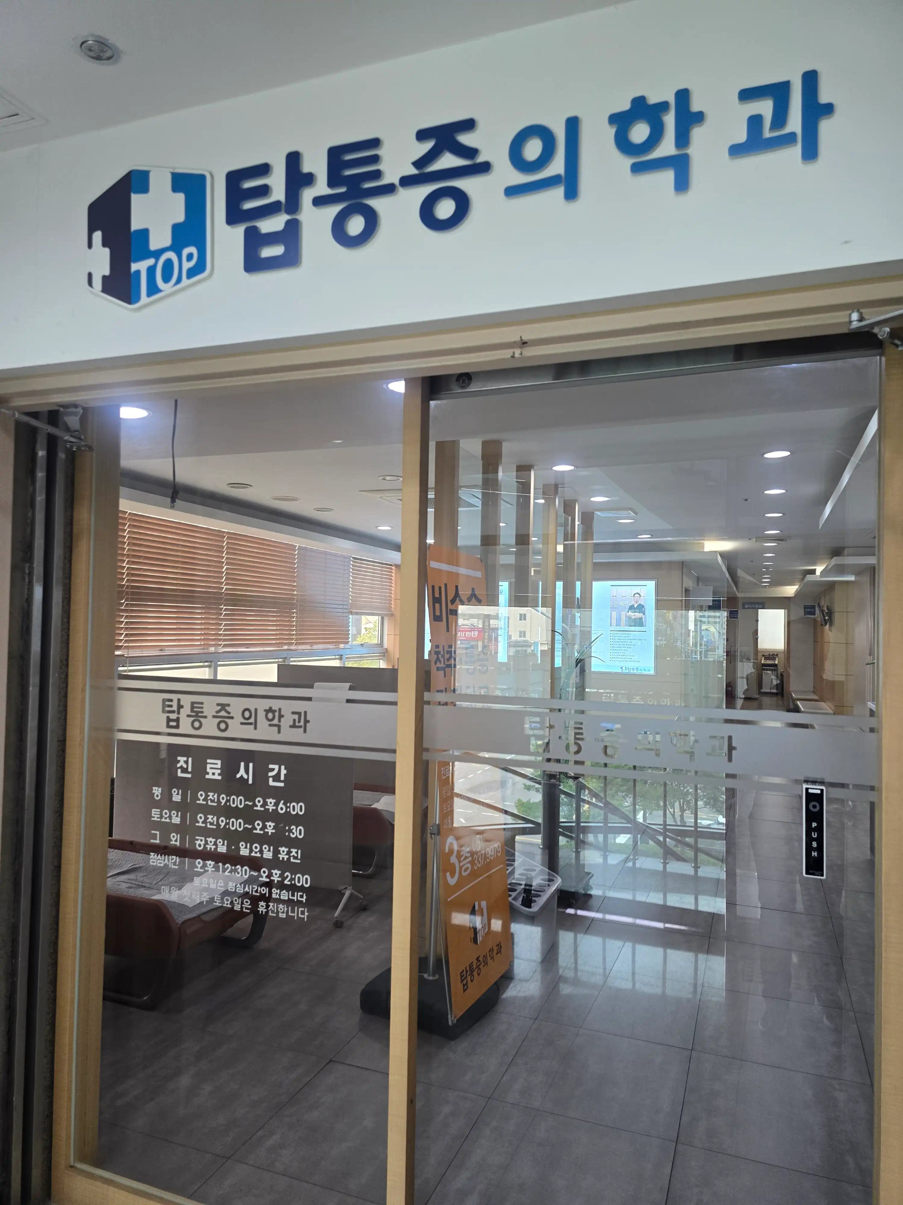 顶麻醉疼痛医学科医院 1