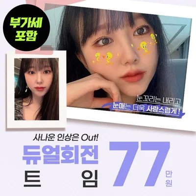 코디 듀얼회전트임💞 이벤트 썸네일 이미지