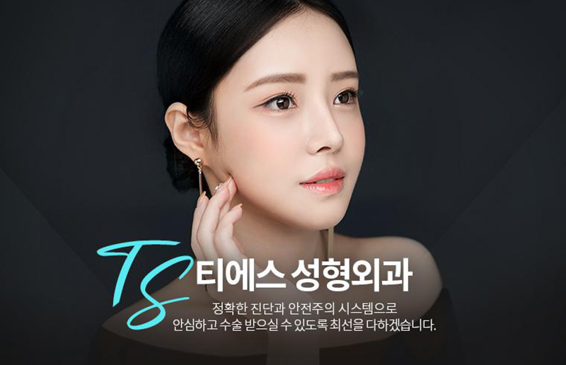 티에스성형외과 병원 정보 이미지
