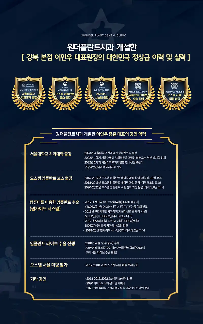 원더플란트치과의원 강북점  3