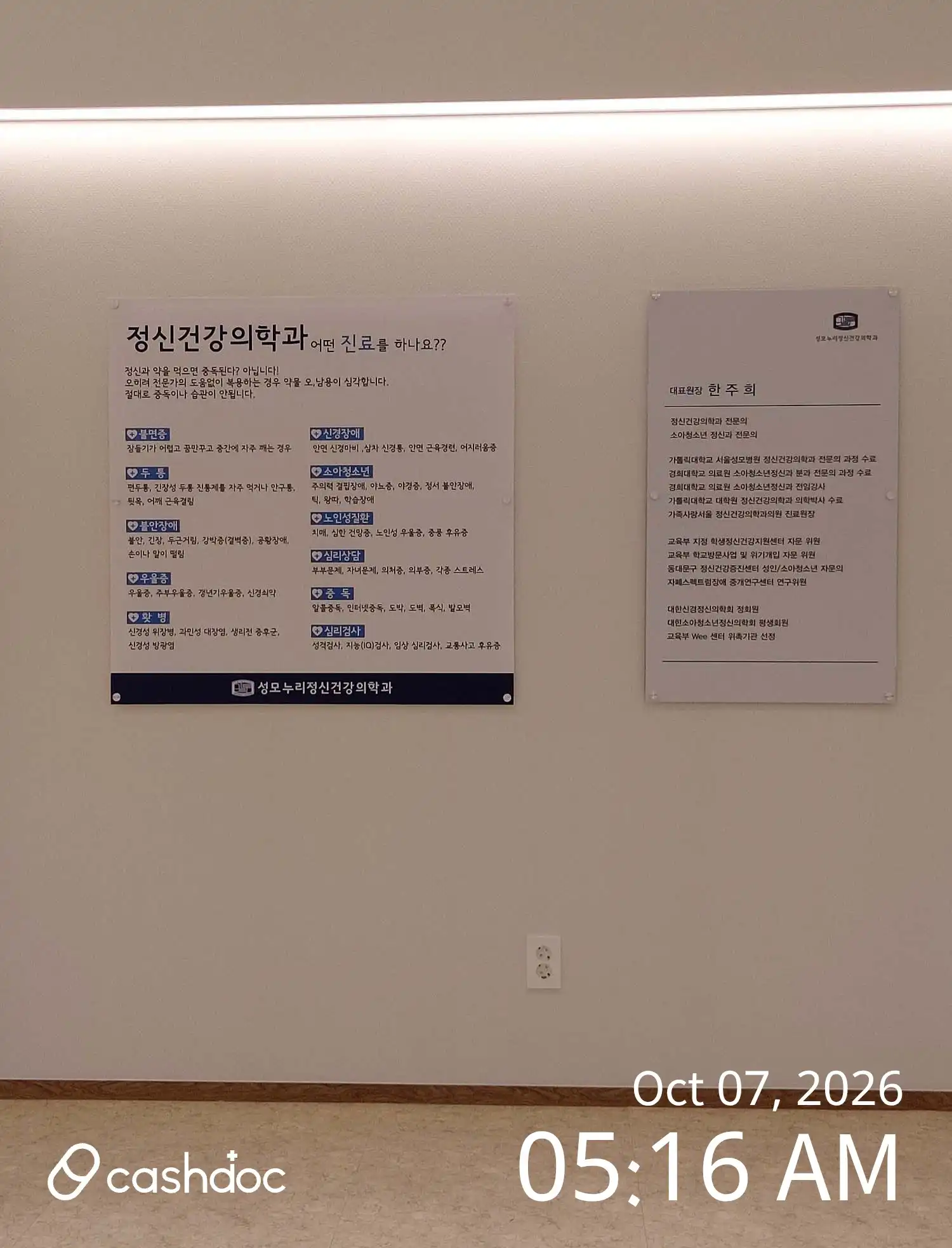 聖母ヌリ精神健康医学科医院 3