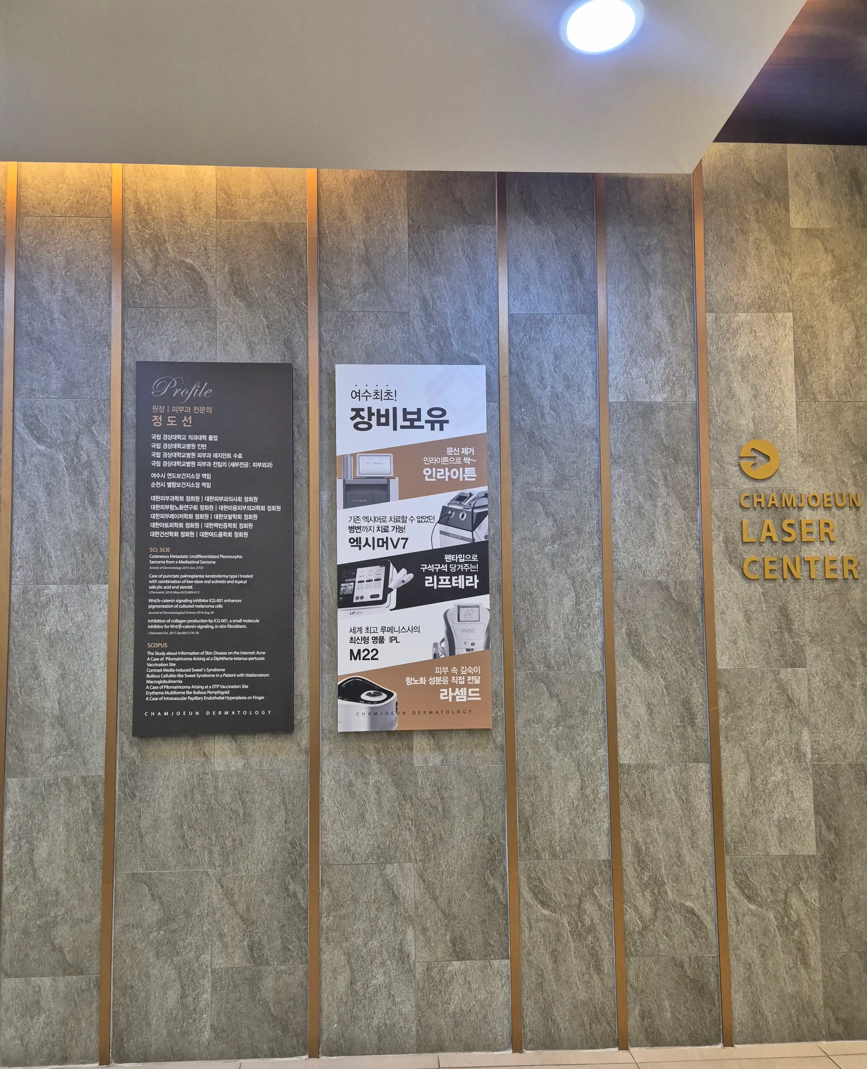Cham Jo Eun Dermatology Clinic 4