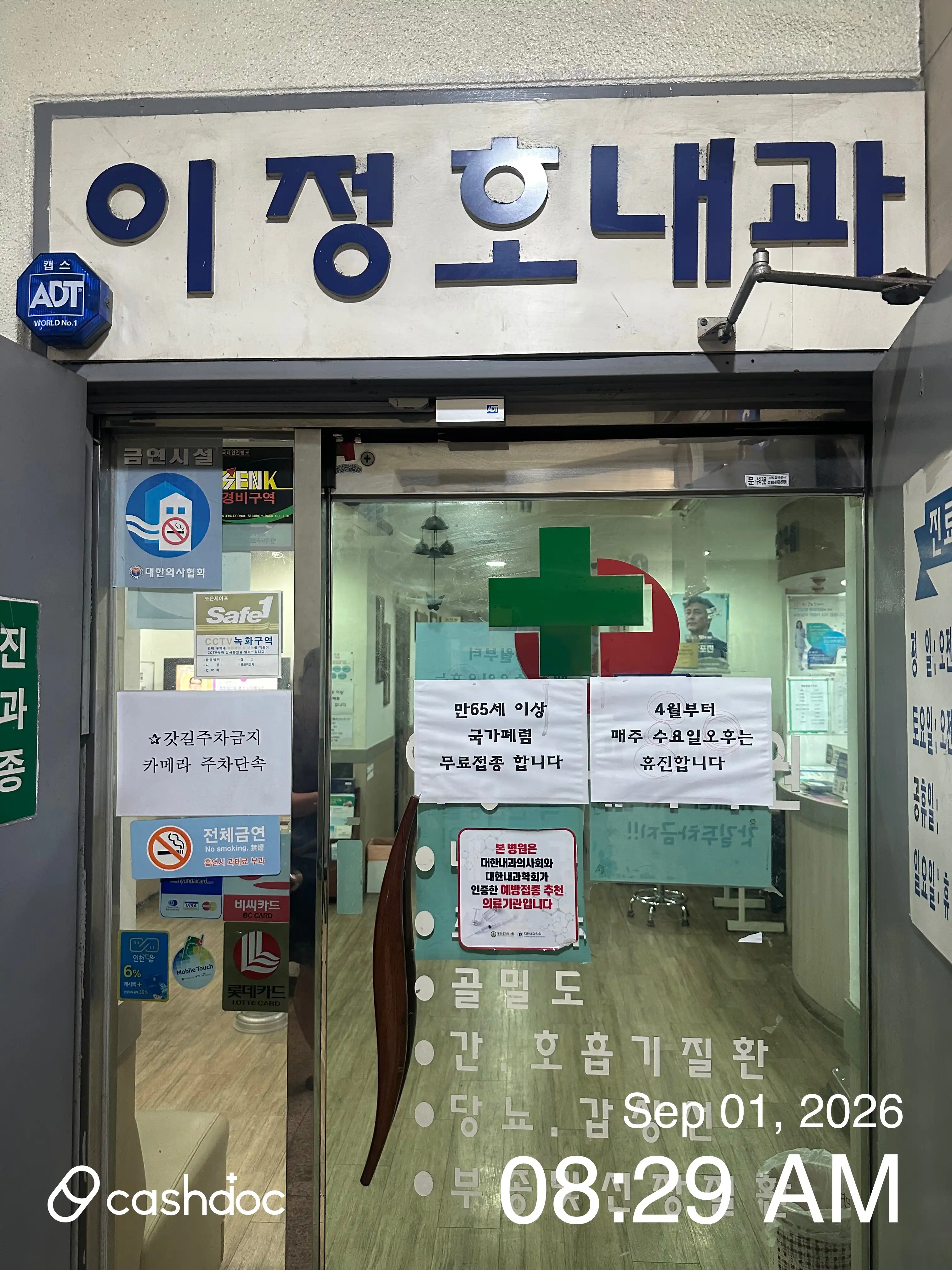 Lee Jeong-ho Internal Medicine Clinic 1