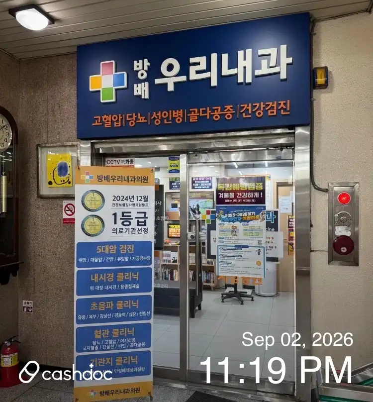 Bangbae Uri Internal Medicine Clinic 4