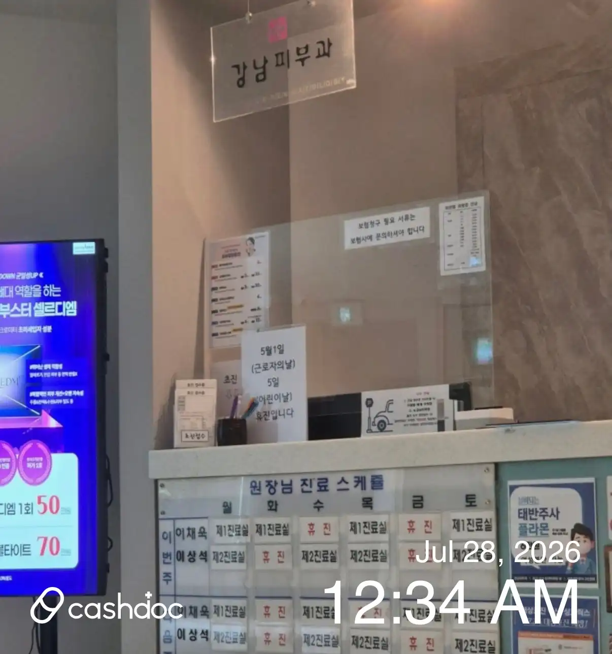 Gangnam Dermatology Clinic 1