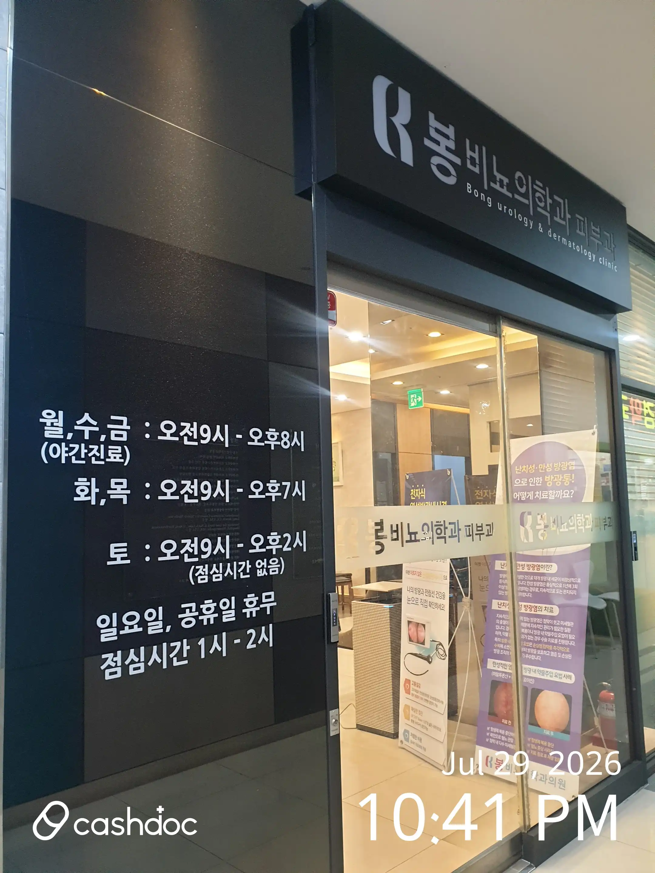 奉泌尿医学科医院 1