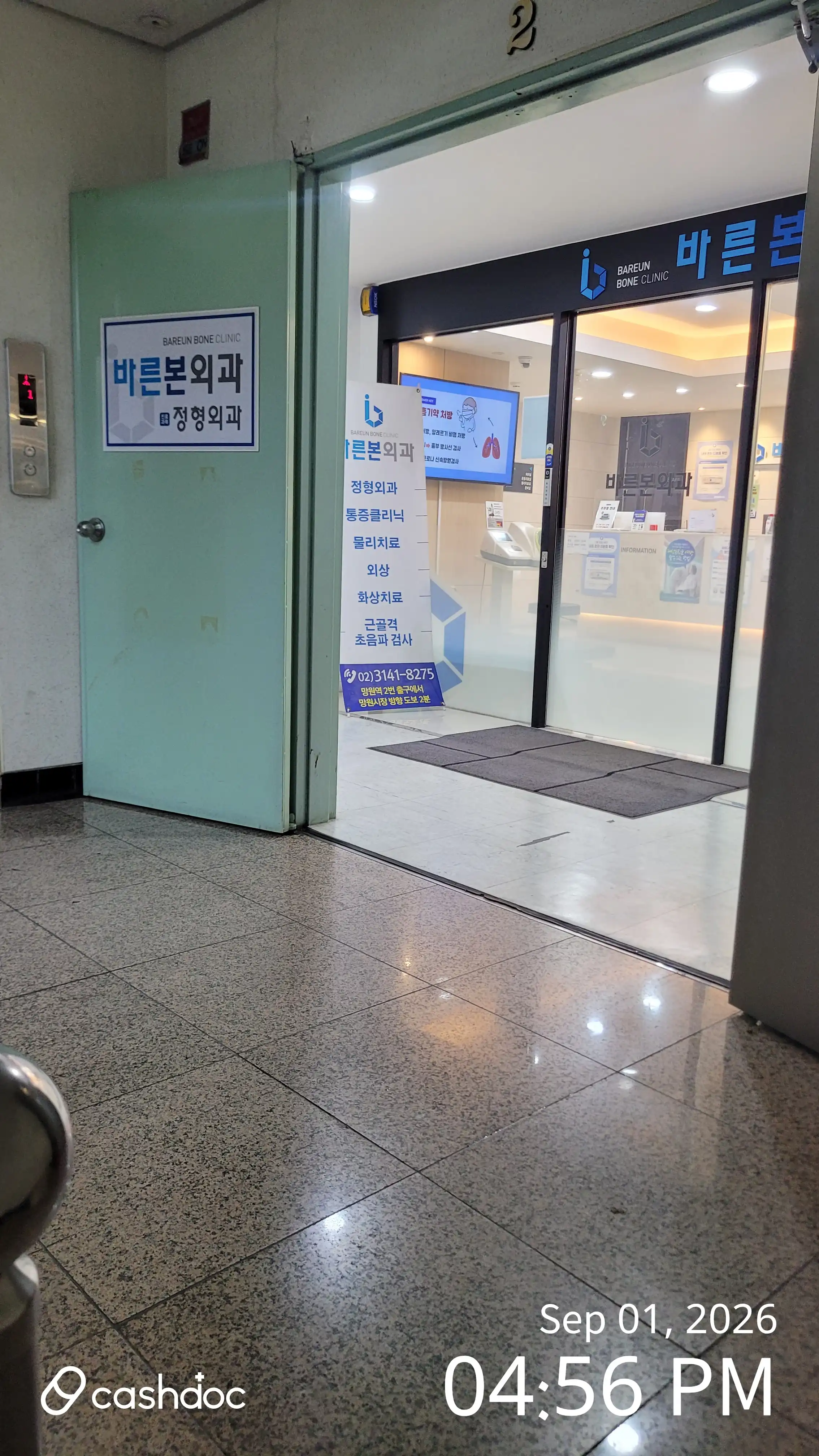 Barunbon Surgery Clinic 2