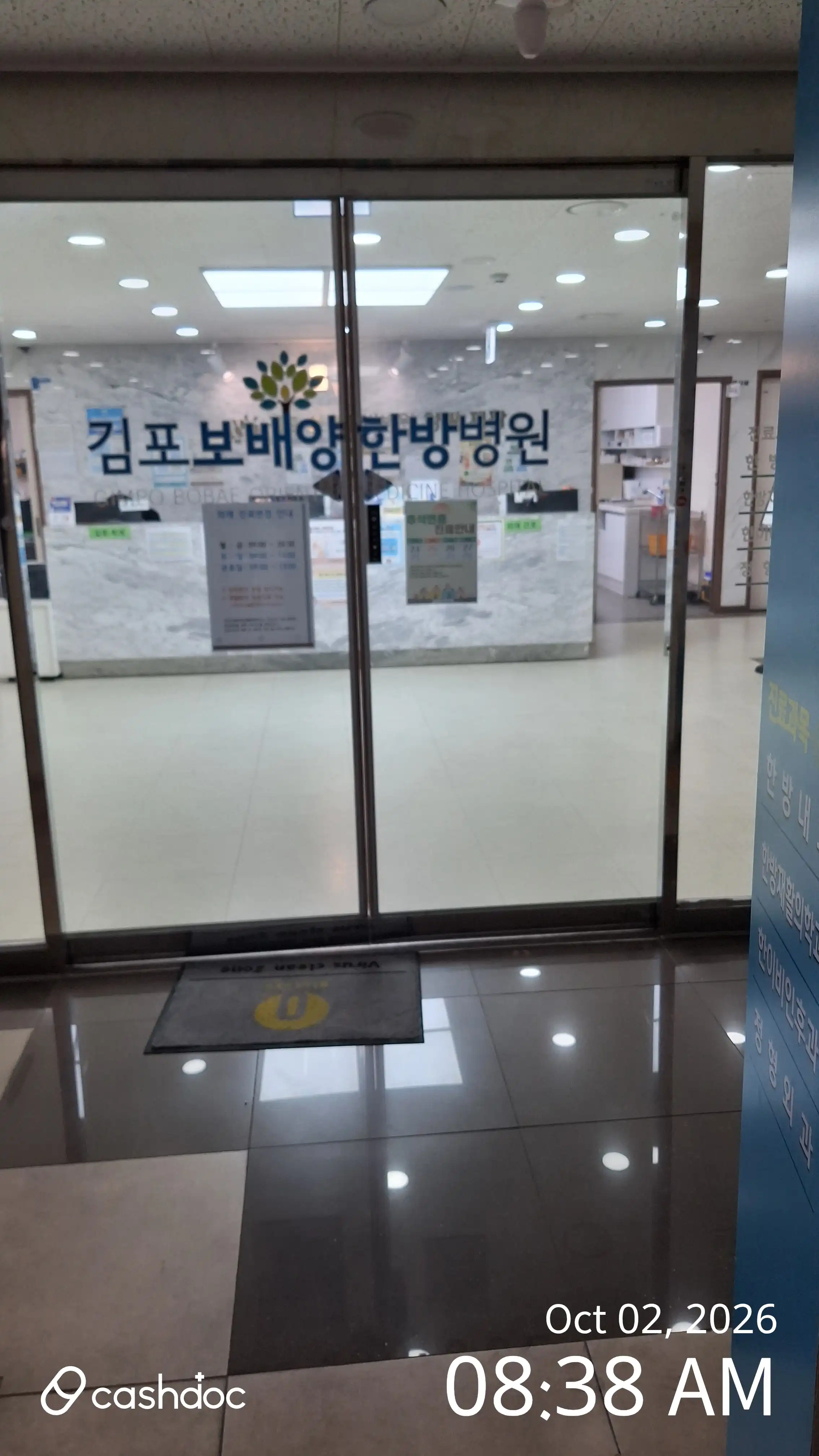 Gimpo Bobae Oriental Medicine Hospital 1