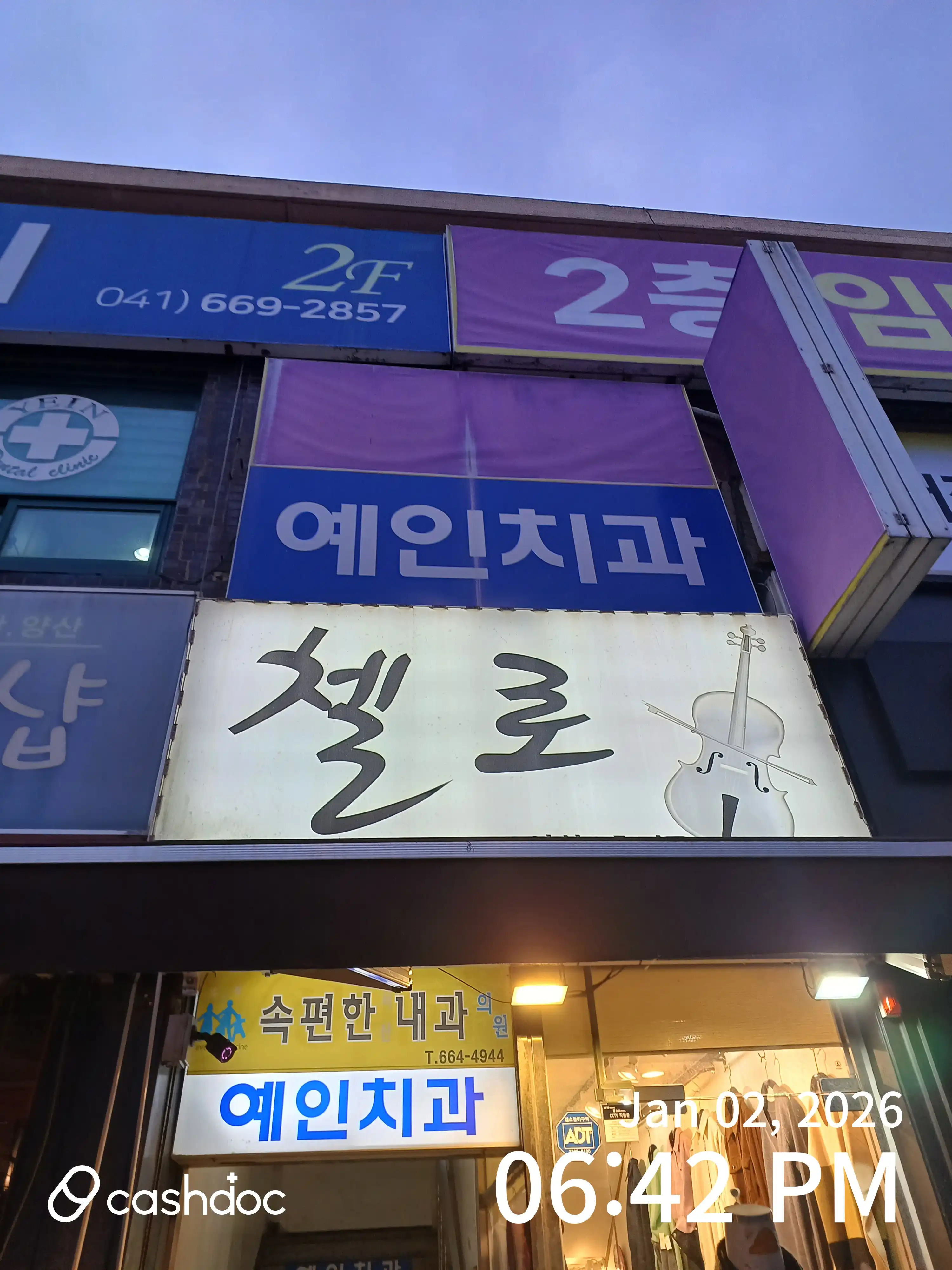 예인치과의원 2