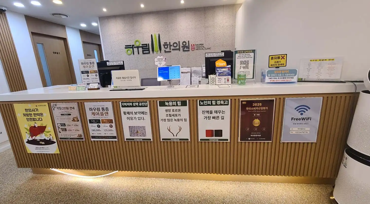 하우림한의원 5