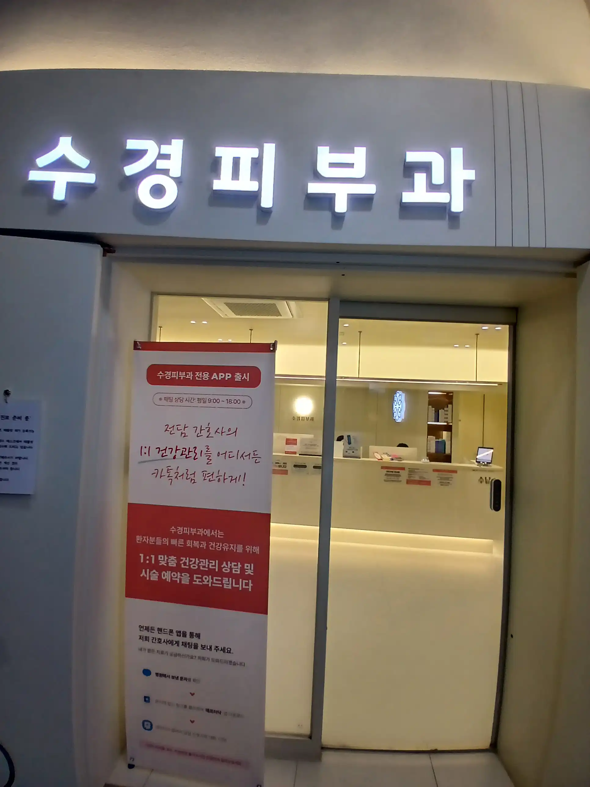 수경피부과의원 21