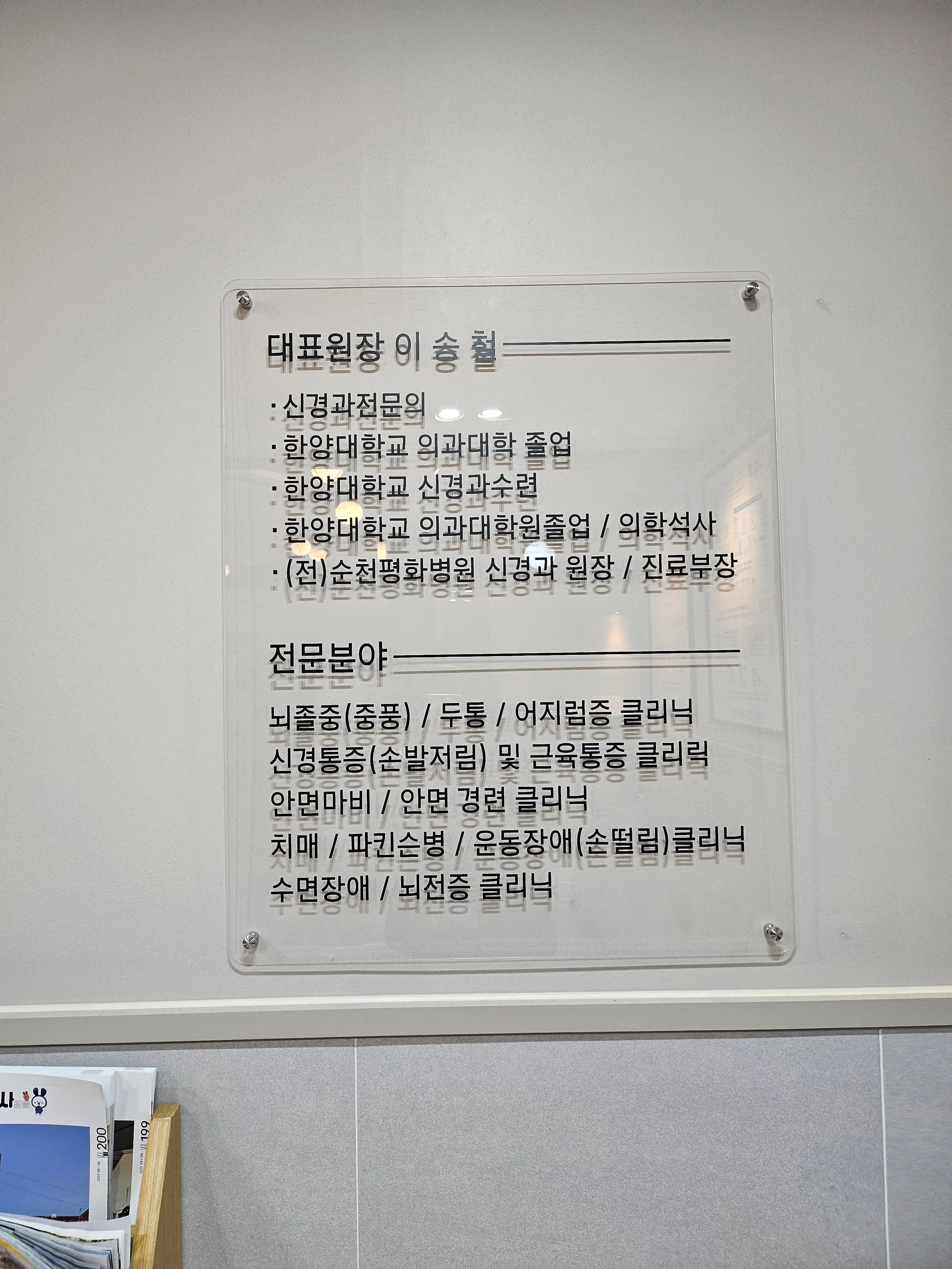 Lee Seung Cheol Neurology Clinic 4