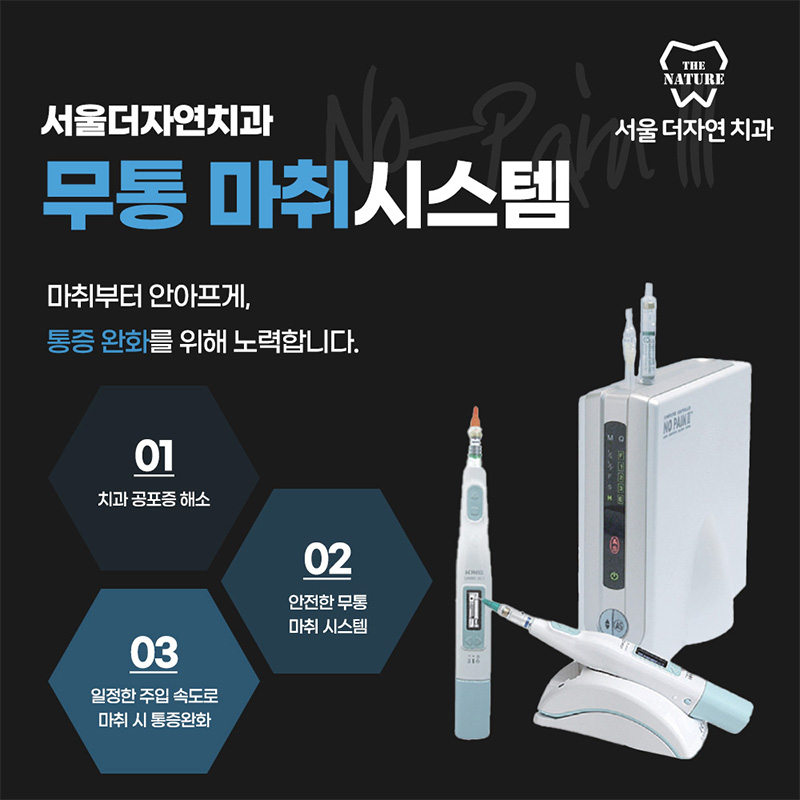 서울더자연치과 병원 정보 이미지