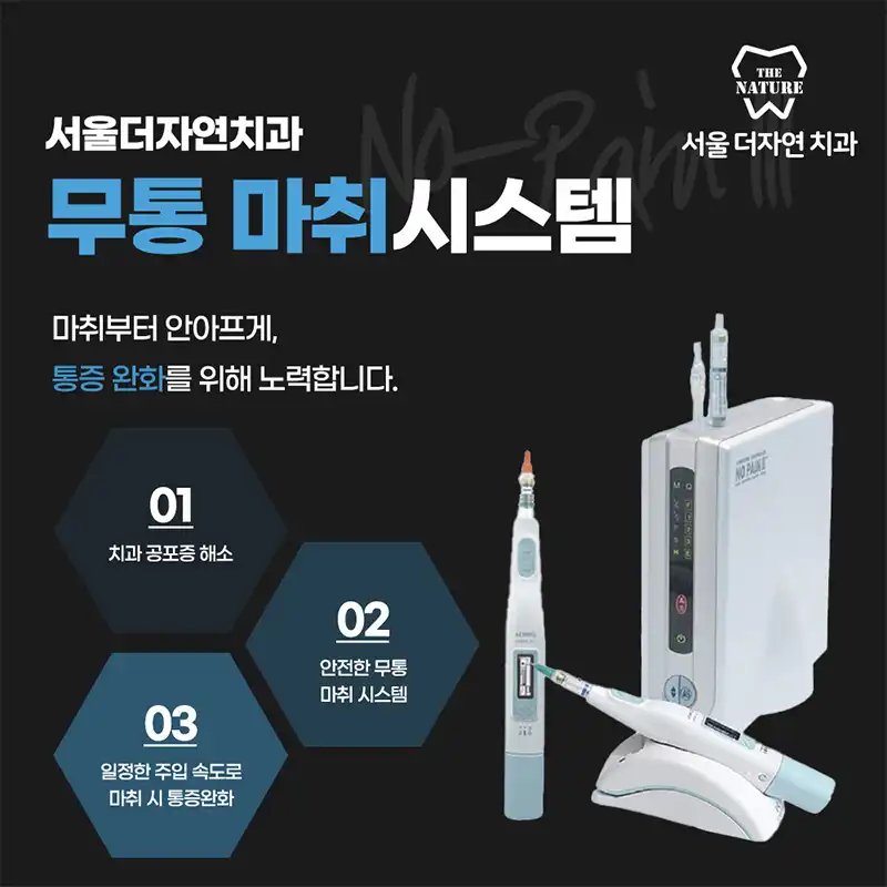 서울더자연치과 병원 정보 이미지