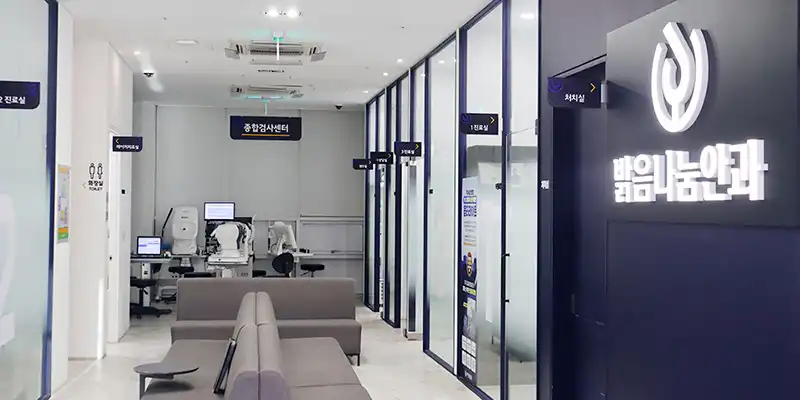 밝음나눔안과 강남점 병원 정보 이미지