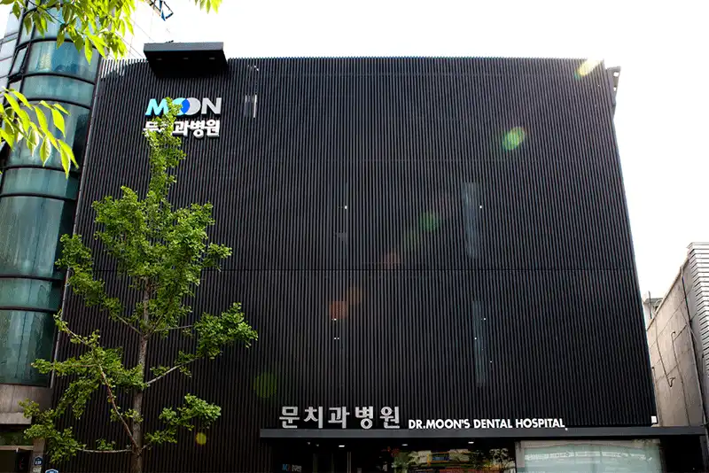 문치과병원 2