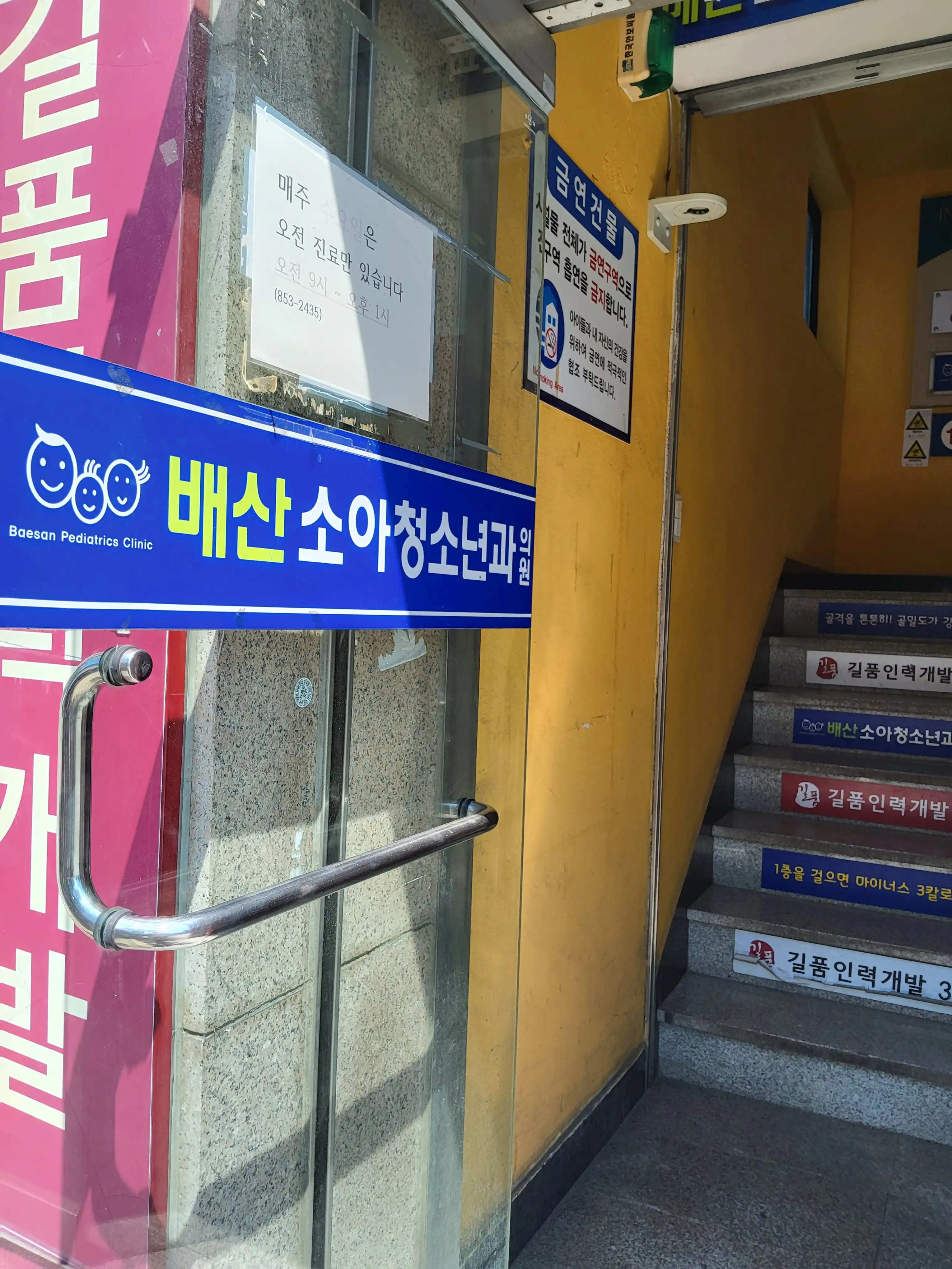 Baesan Pediatric and Adolescent Clinic 2