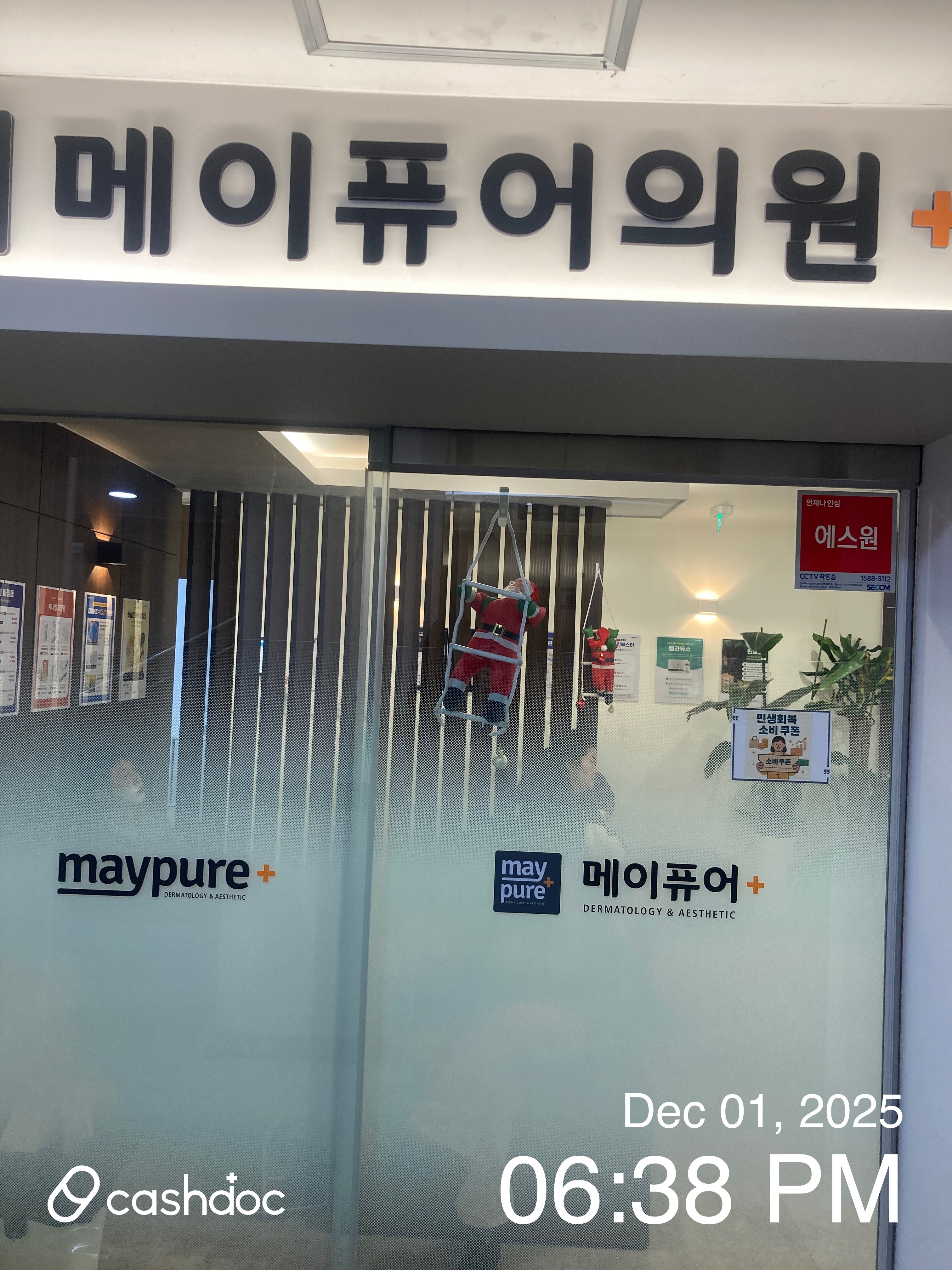 메이퓨어의원 중계은행사거리점 병원 정보 이미지