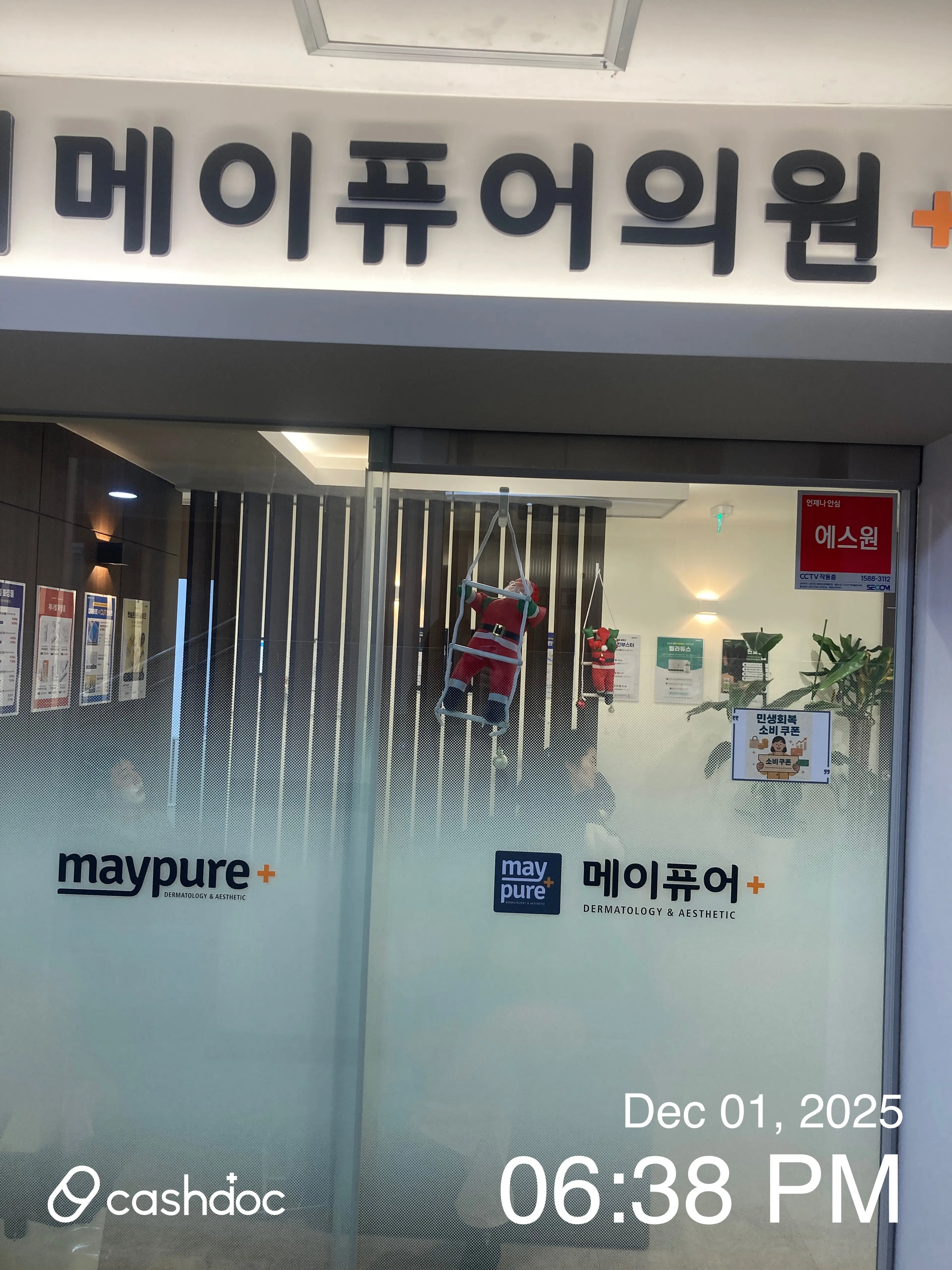 메이퓨어의원 중계은행사거리점 - 6