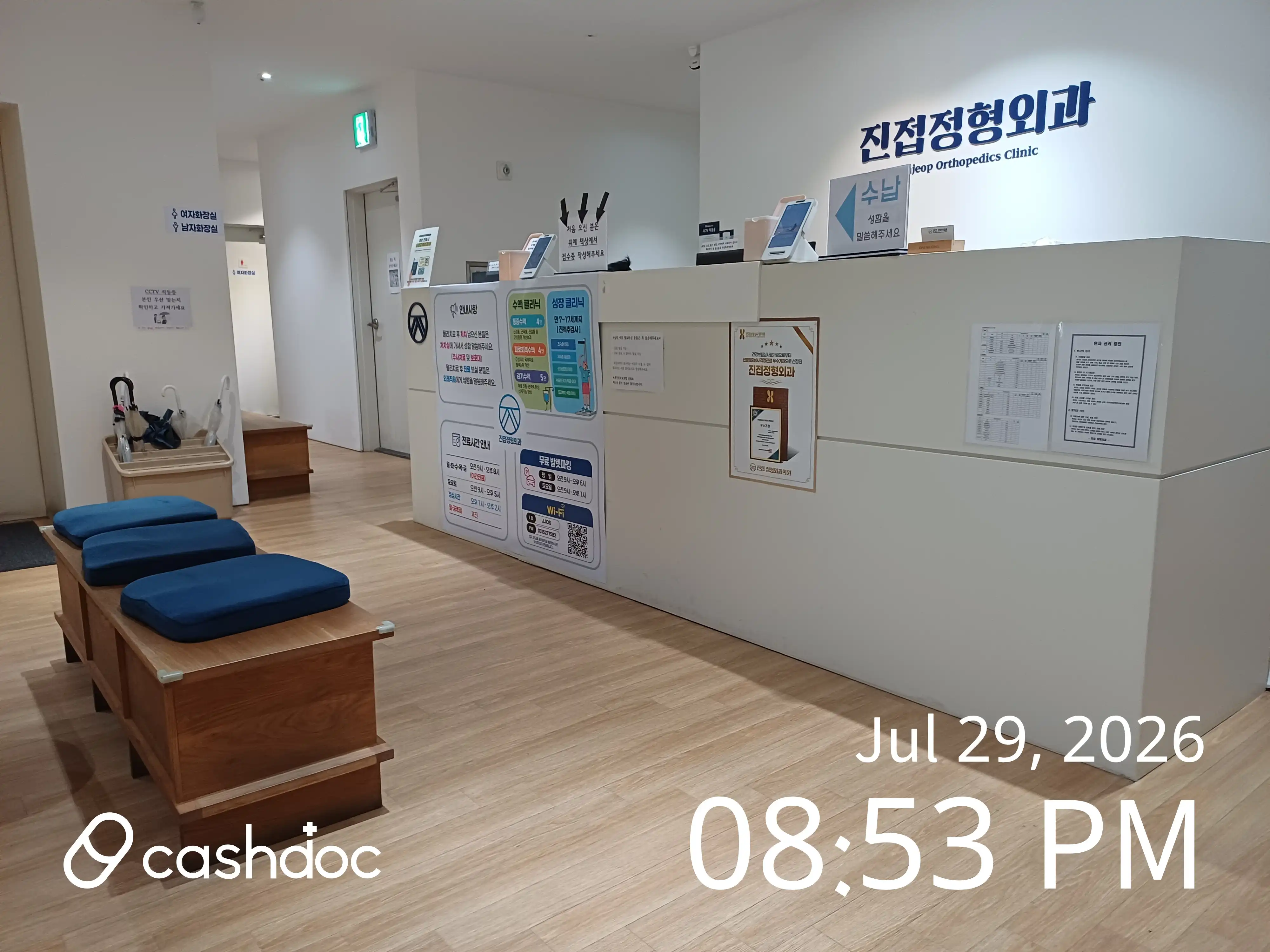 진접정형외과의원 4