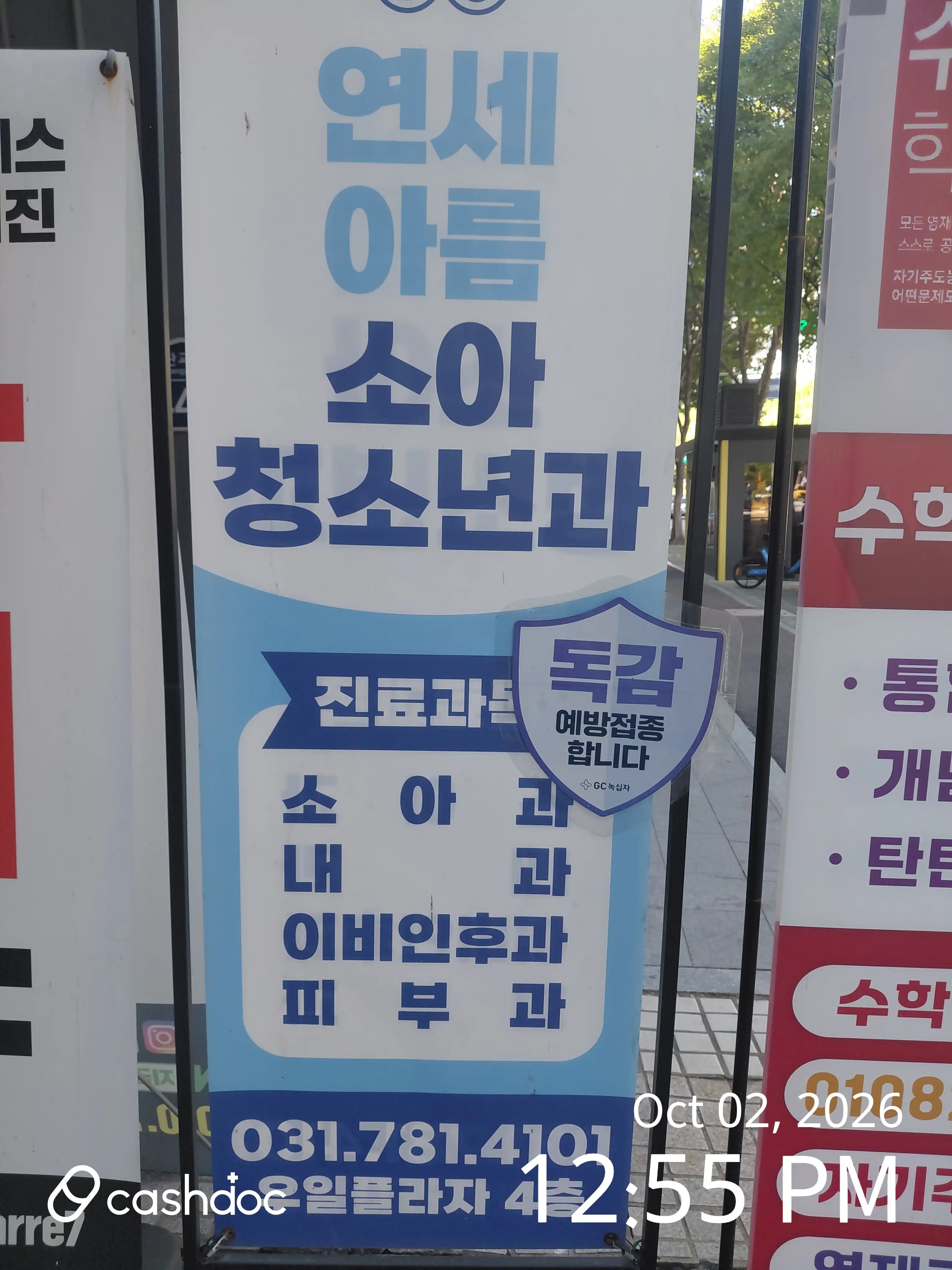 연세아름소아과의원 1