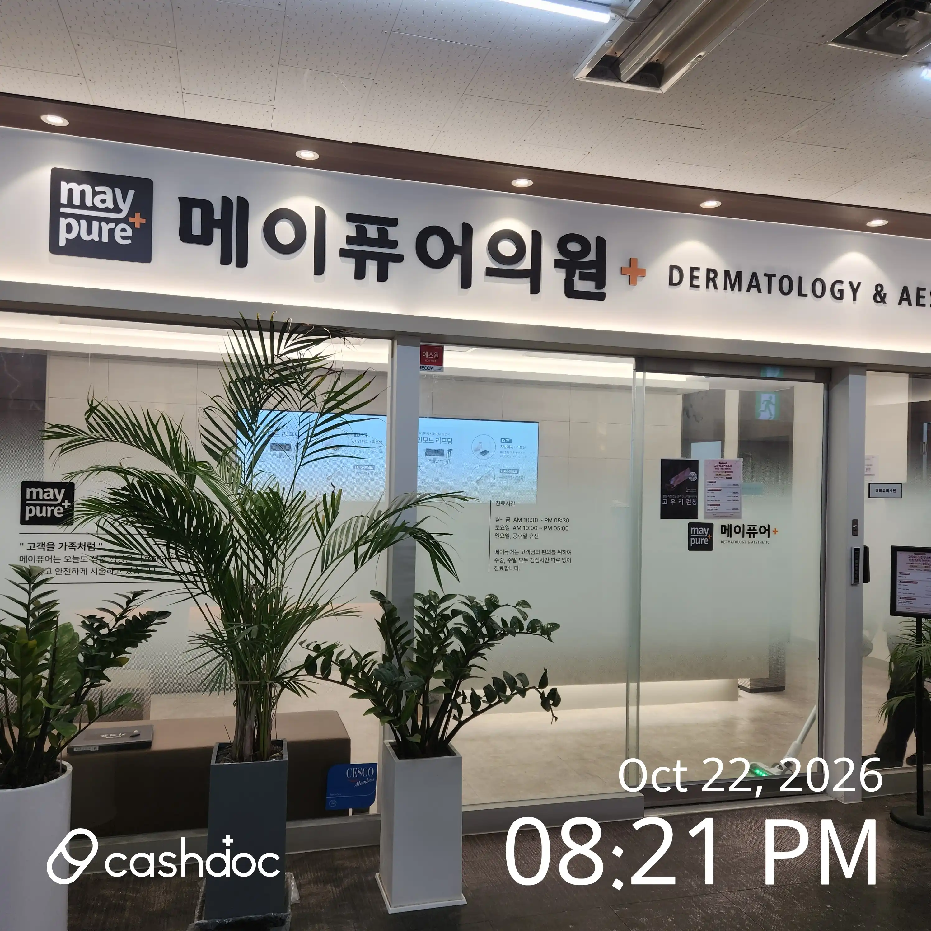 메이퓨어의원 고덕점  37