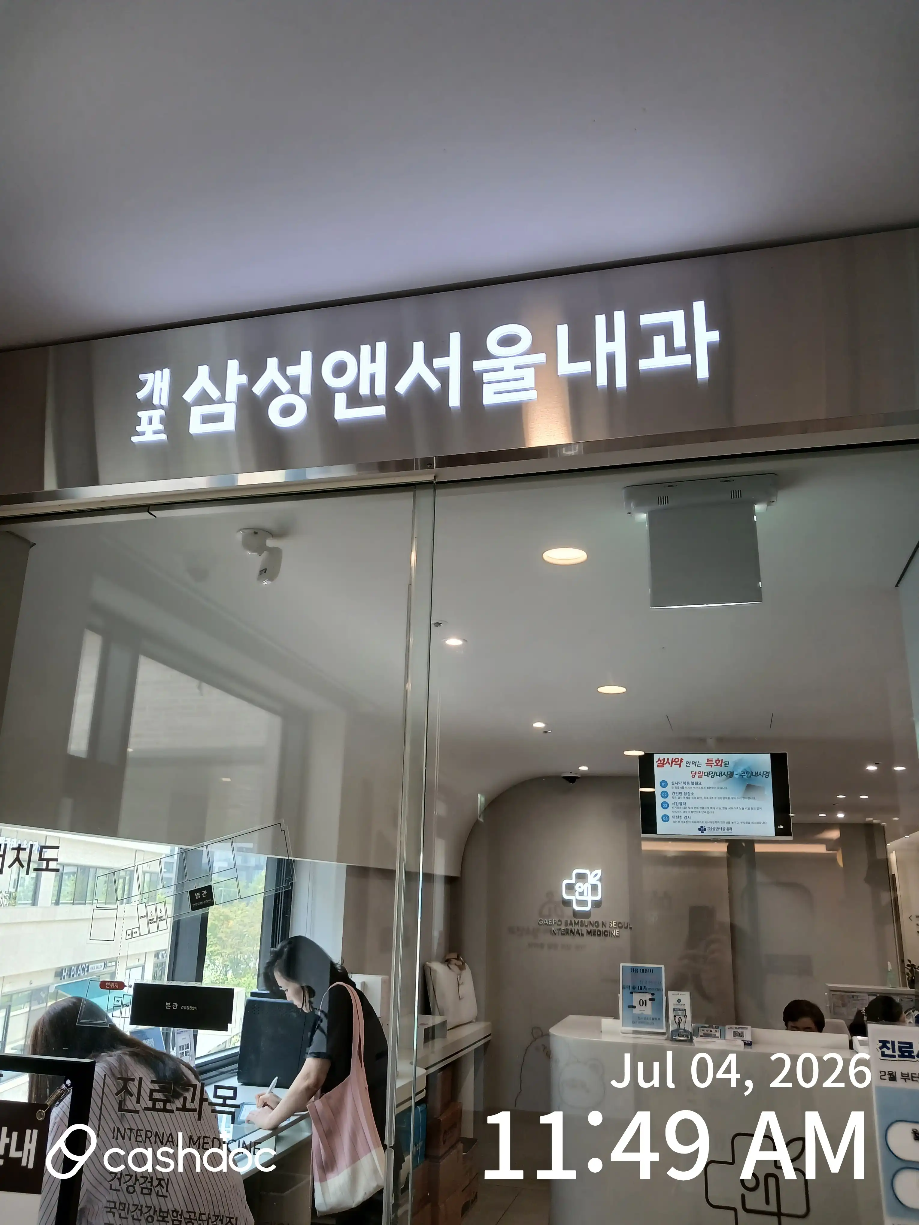 Gaepo Samsung & Seoul Internal Medicine Clinic 7
