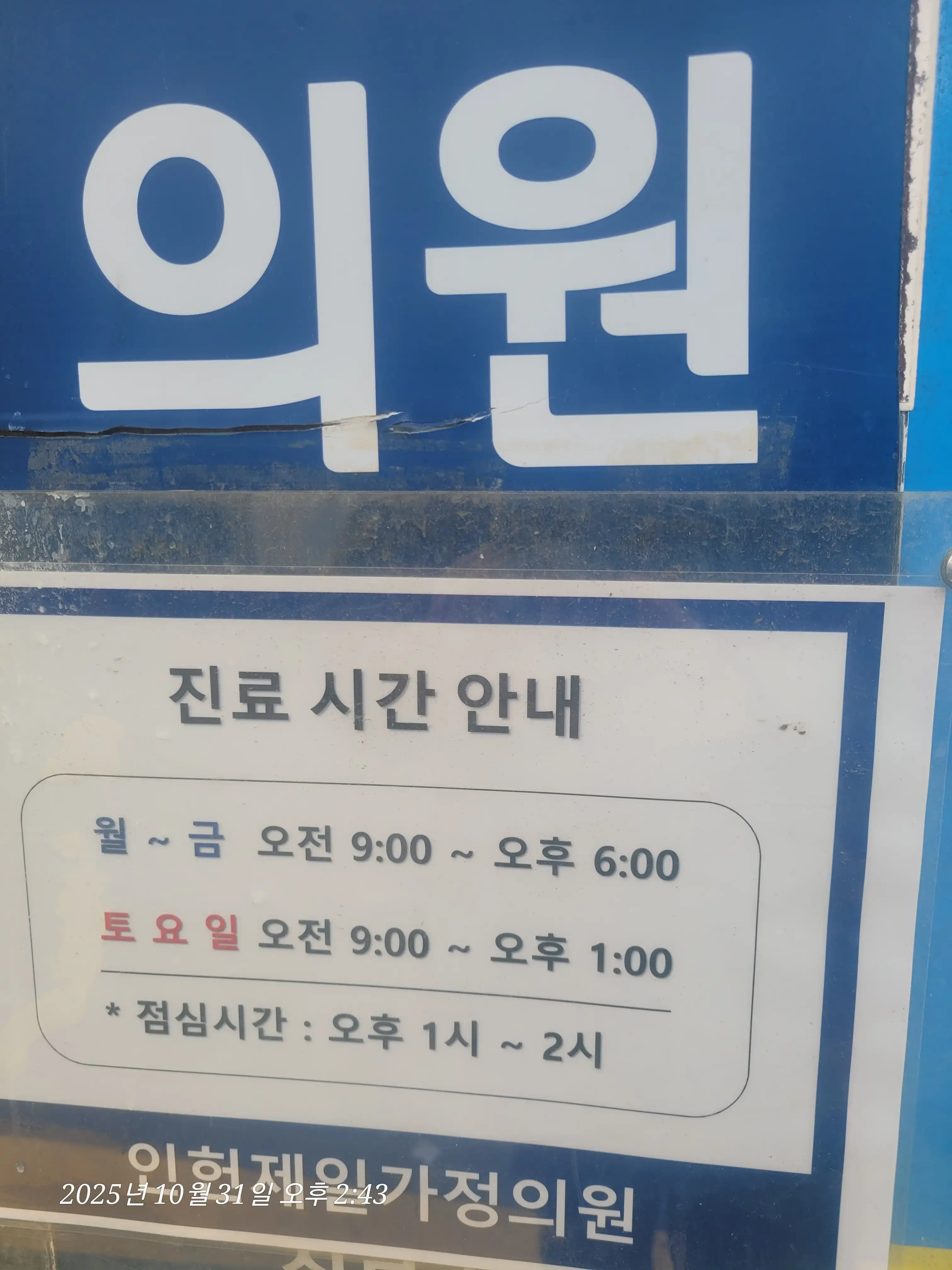 Inheon First Family Medicine Clinic 1