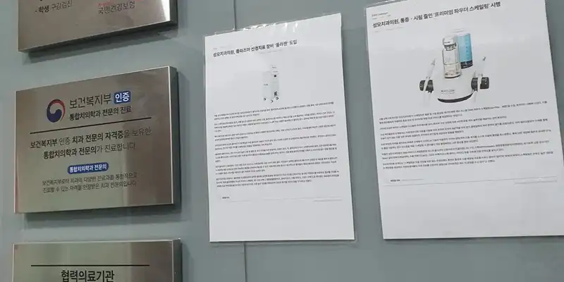 성모치과의원 3