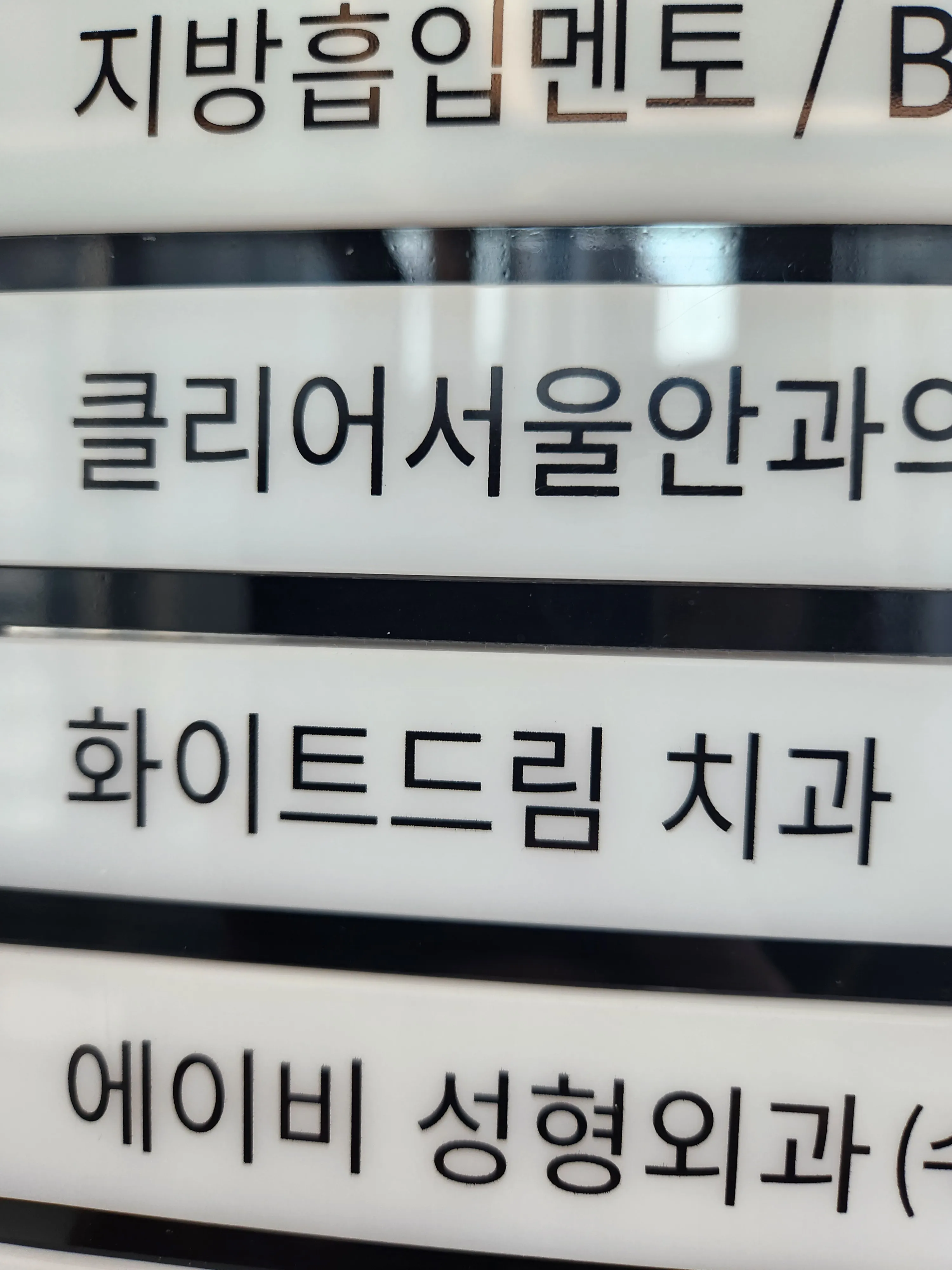 시술 후 — 추가비용 없는 월14만원 치아교정