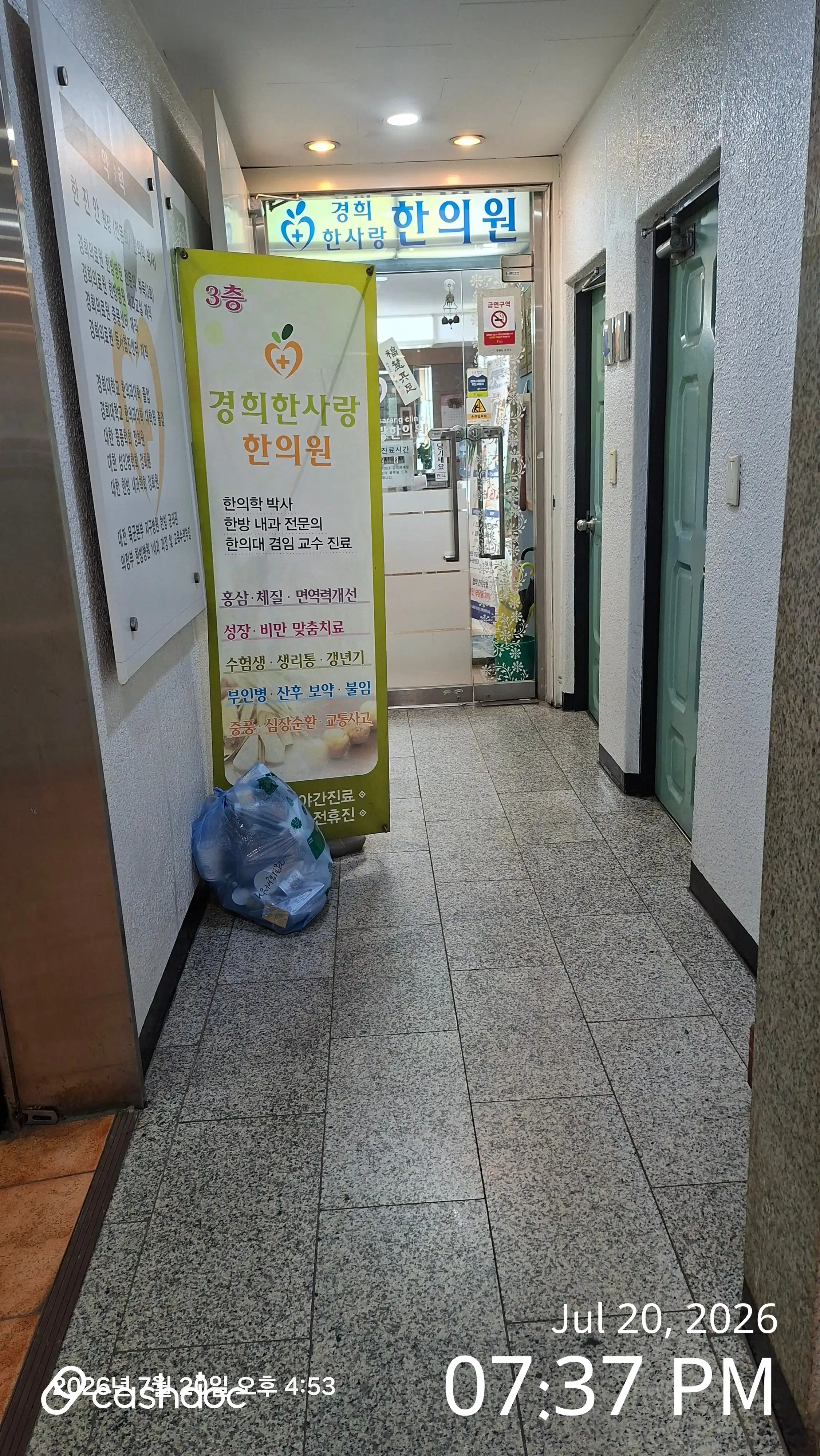Kyunghee Hanasarang Oriental Medicine Clinic 2