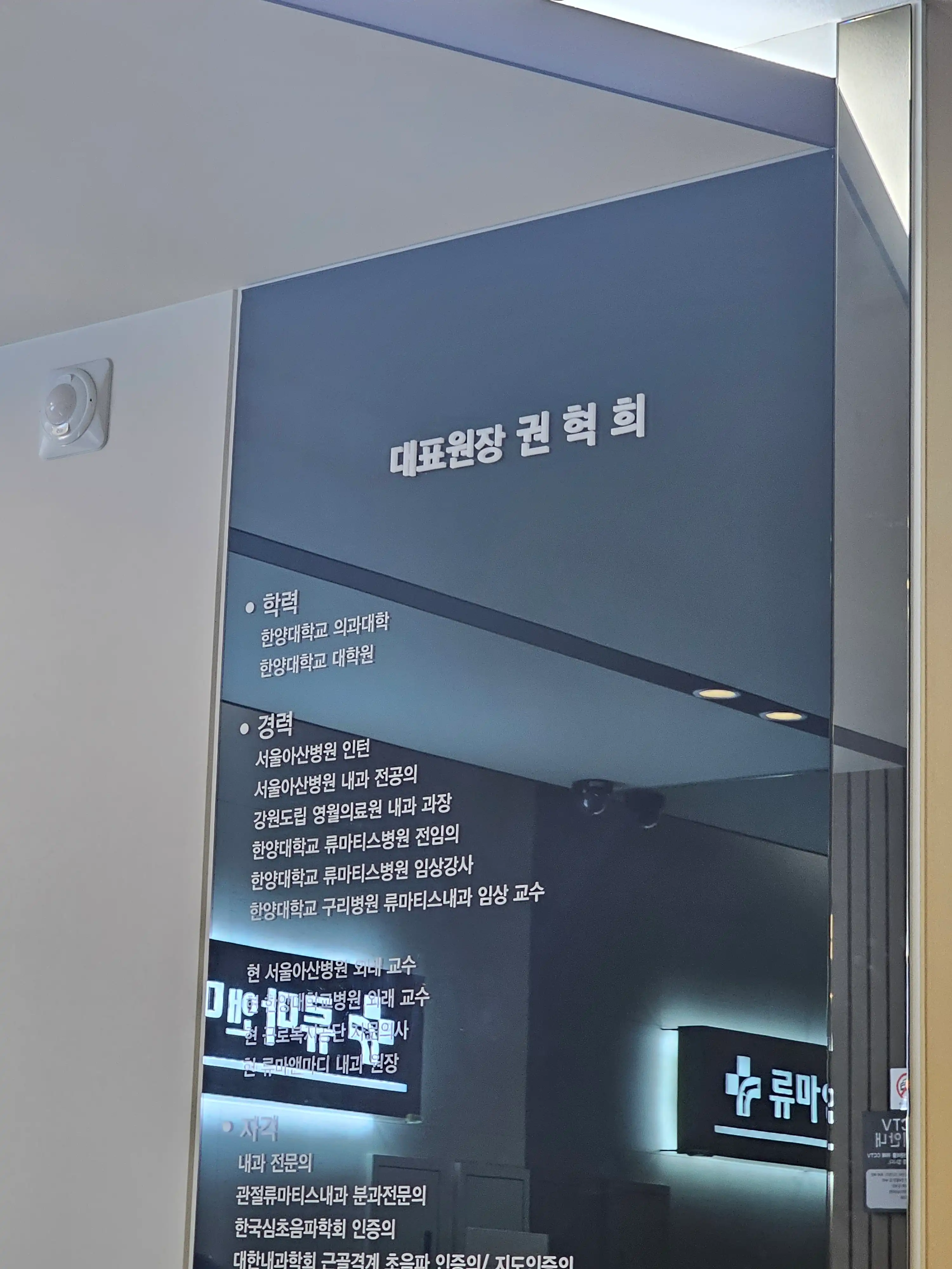 Rheumatology and Joint Internal Medicine Clinic 7