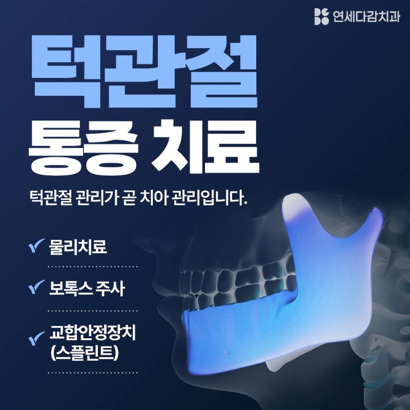 연세다감치과 병원 정보 이미지