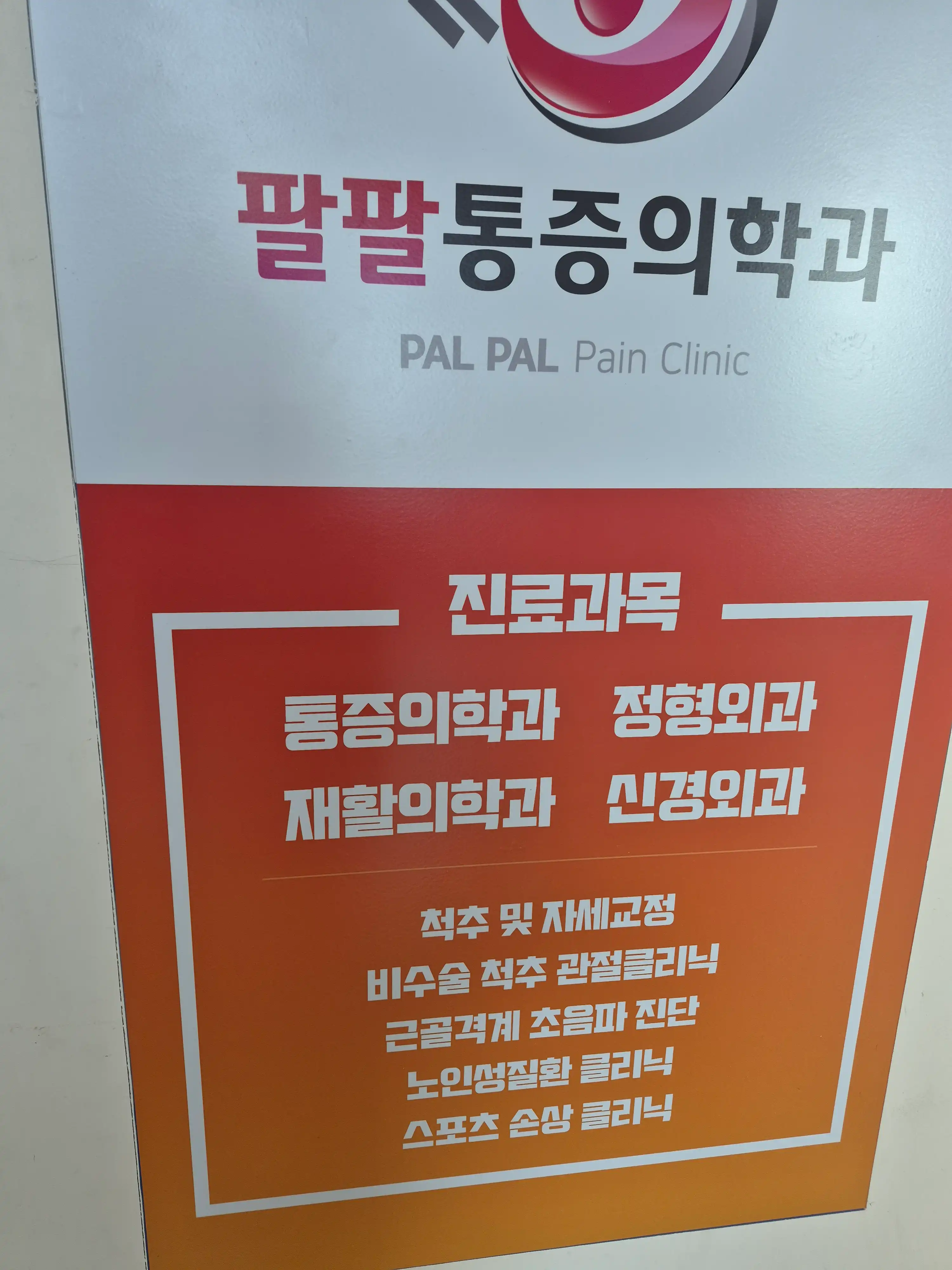 Palpal Anesthesia and Pain Medicine Clinic 5